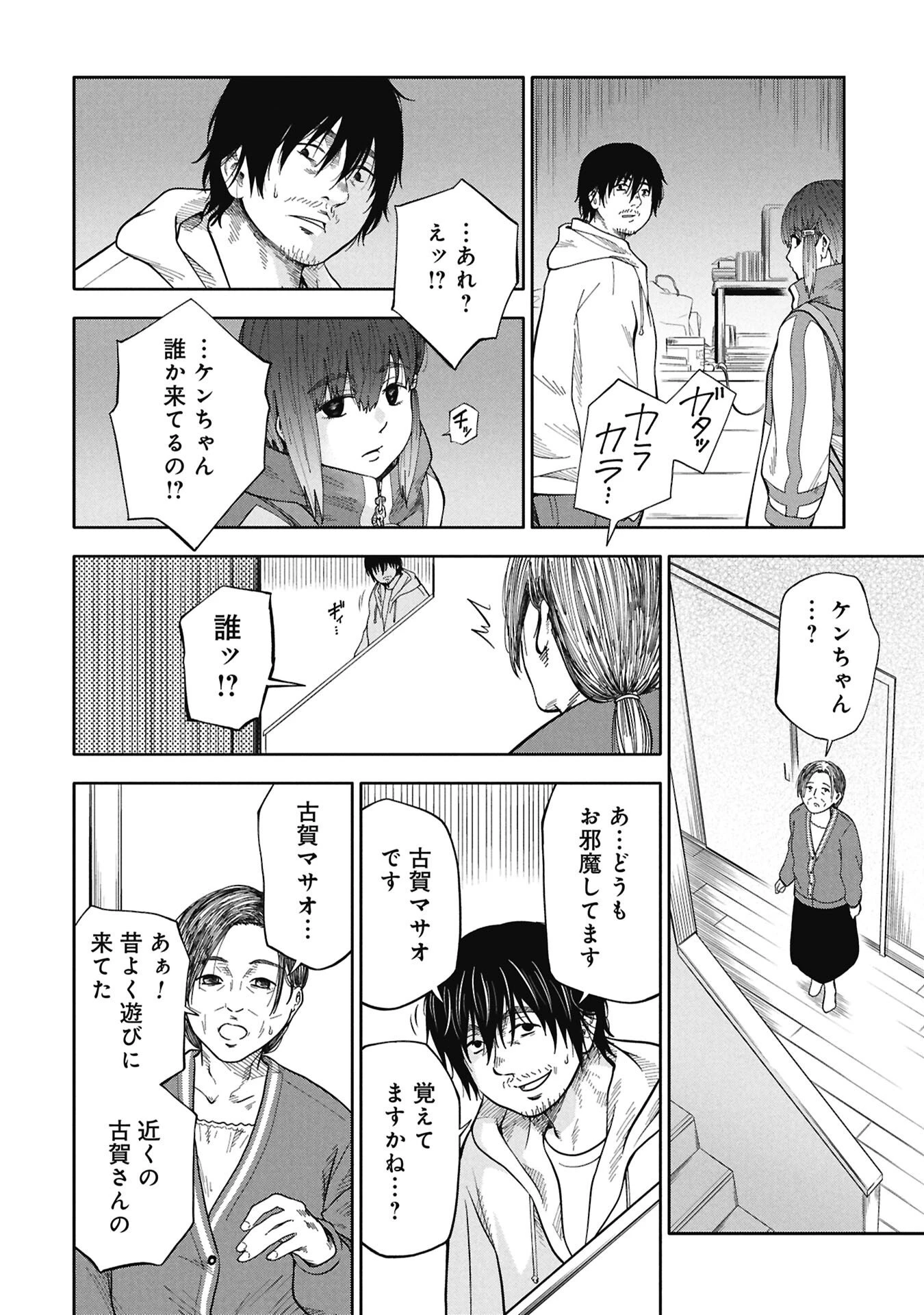 私がどうしても殺してほしい5人のパパ 第7.2話 - 5