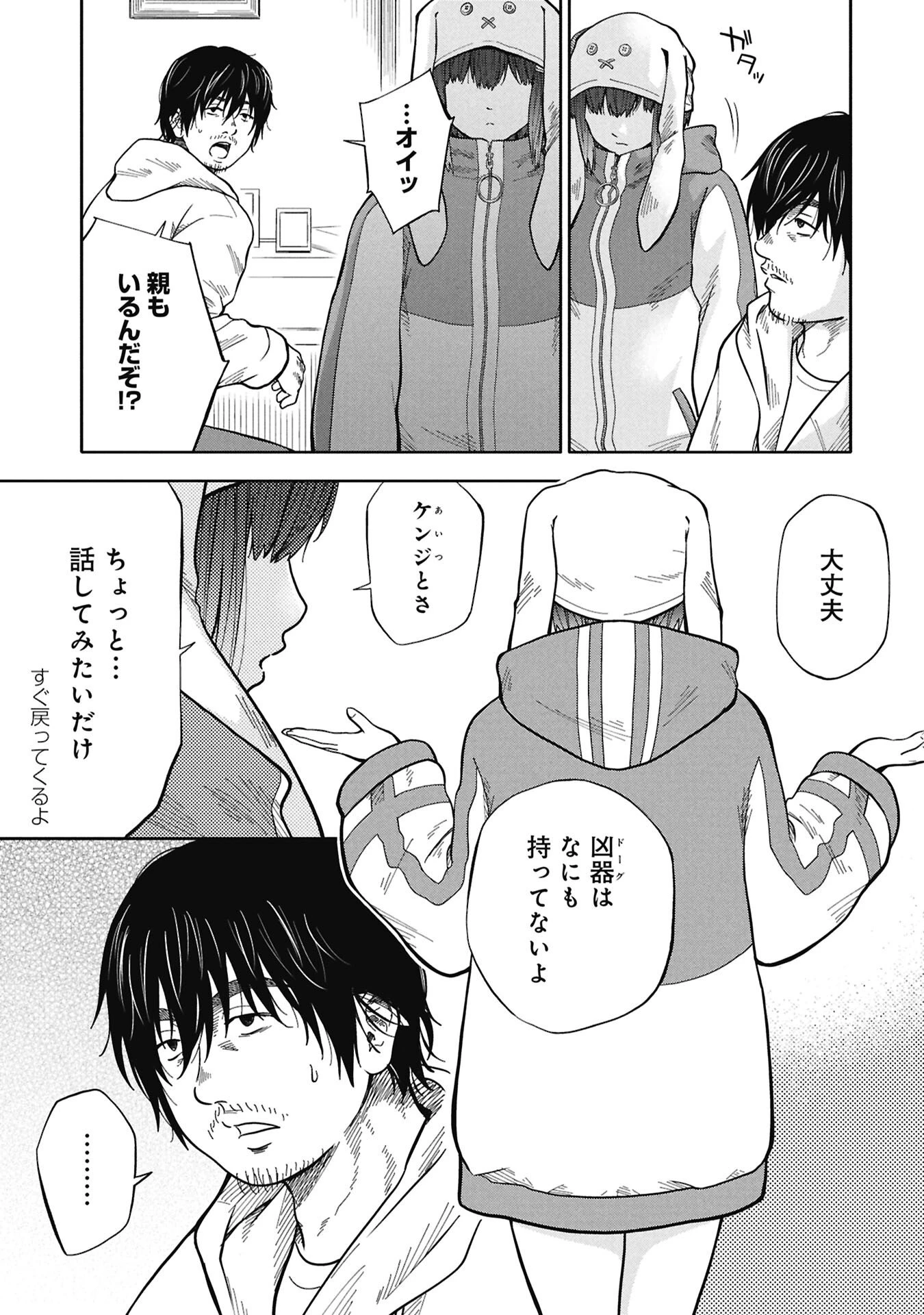 私がどうしても殺してほしい5人のパパ 第7.2話 - 8