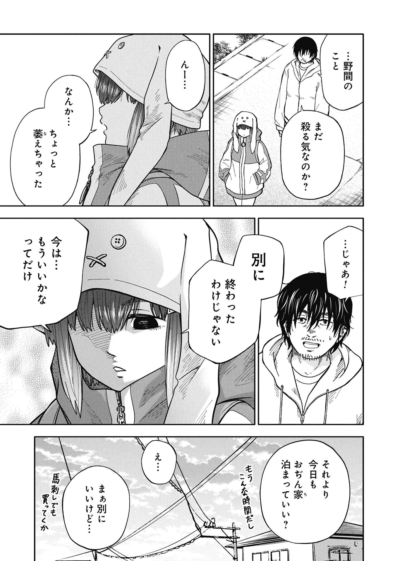 私がどうしても殺してほしい5人のパパ 第7.2話 - 10