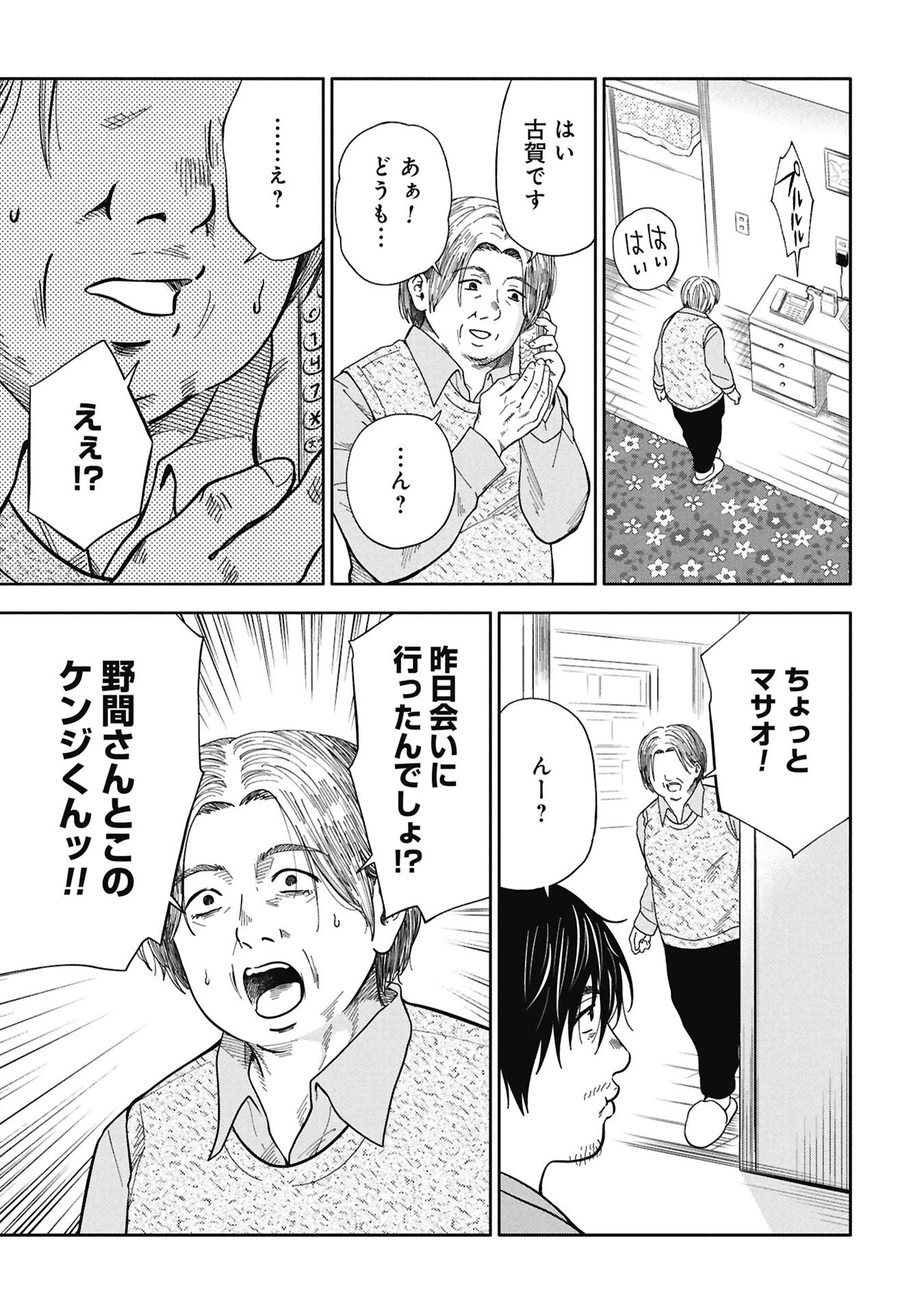 私がどうしても殺してほしい5人のパパ 第7.2話 - 12