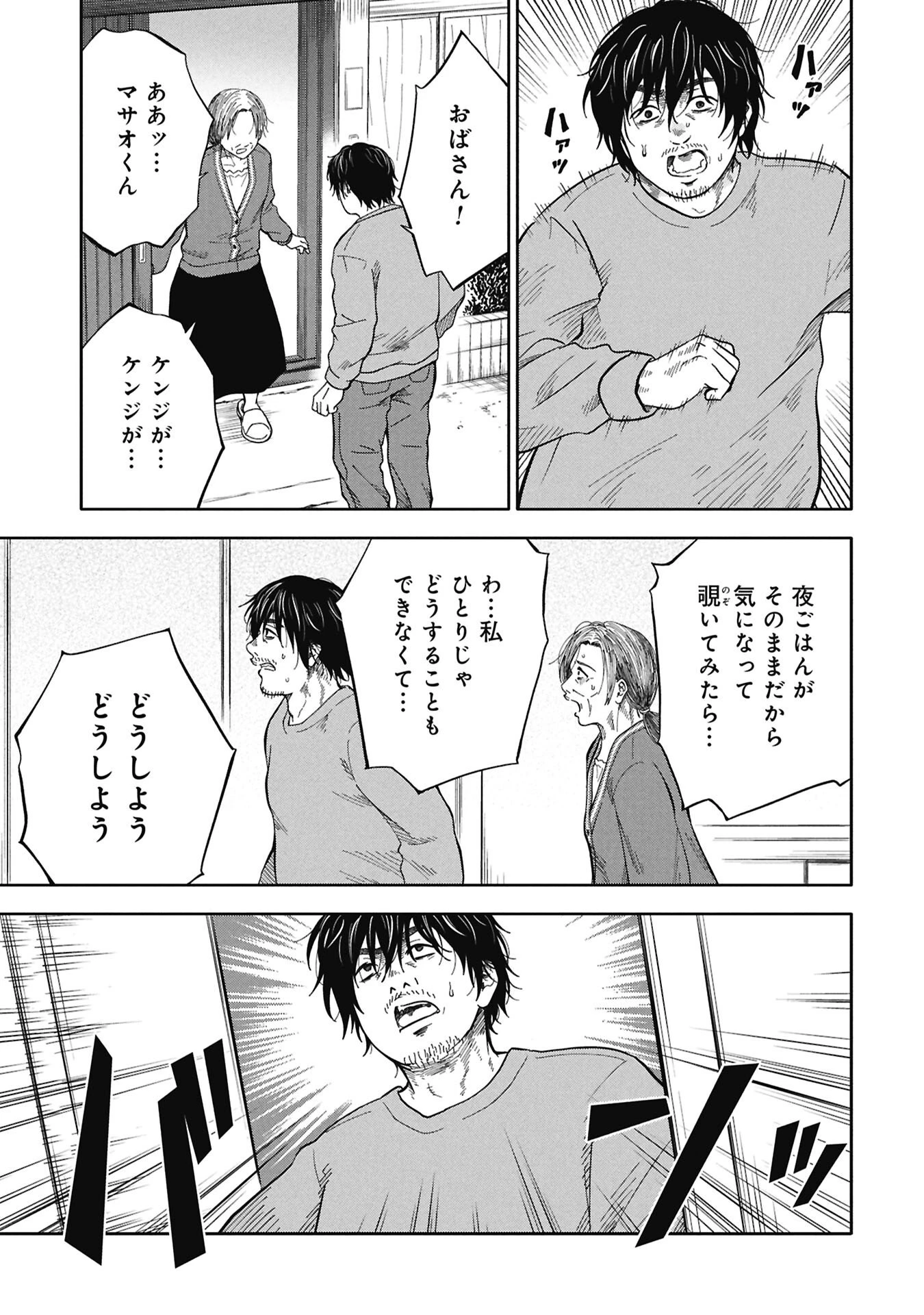 私がどうしても殺してほしい5人のパパ 第7.2話 - 14