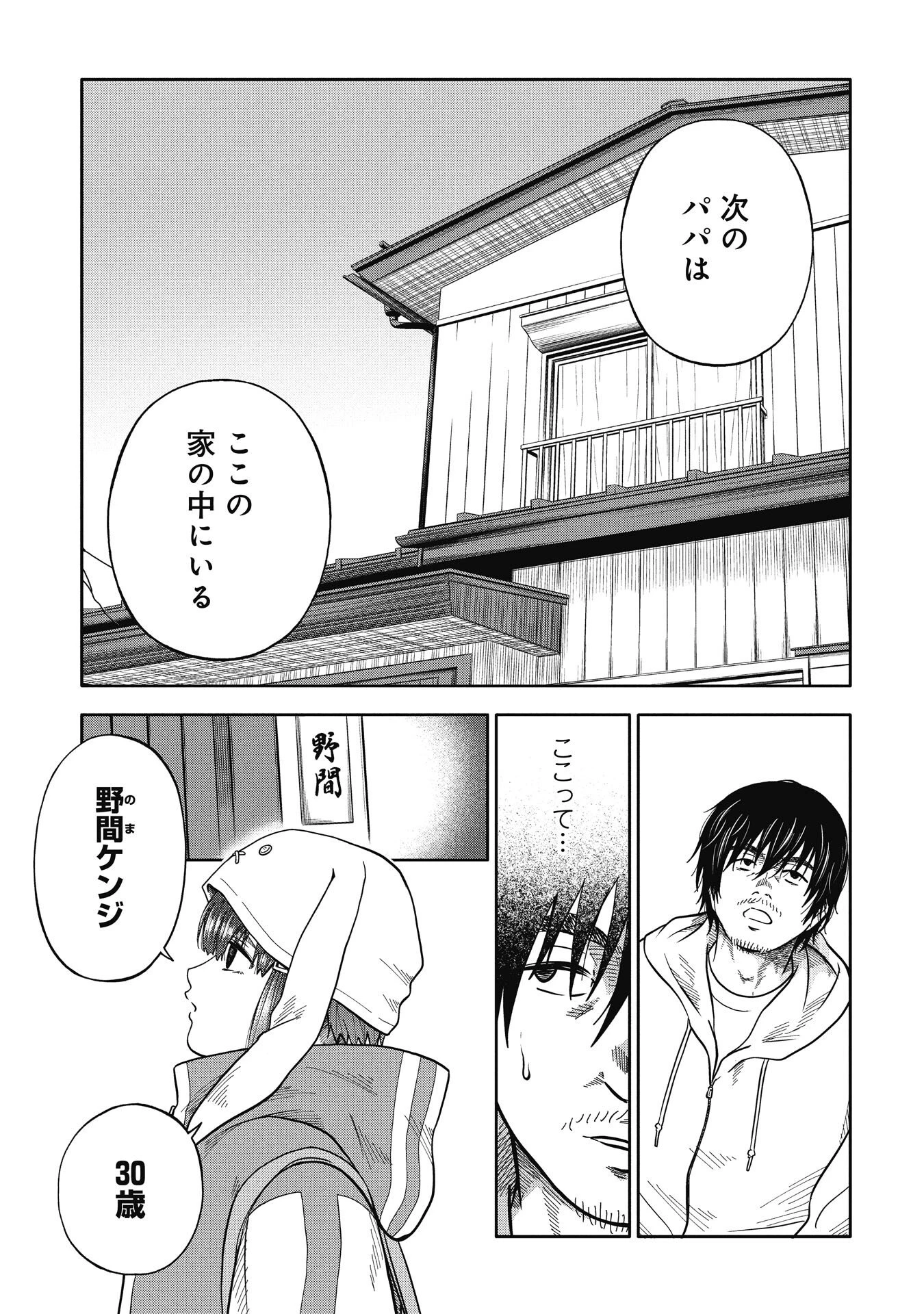 私がどうしても殺してほしい5人のパパ 第7話 - 1