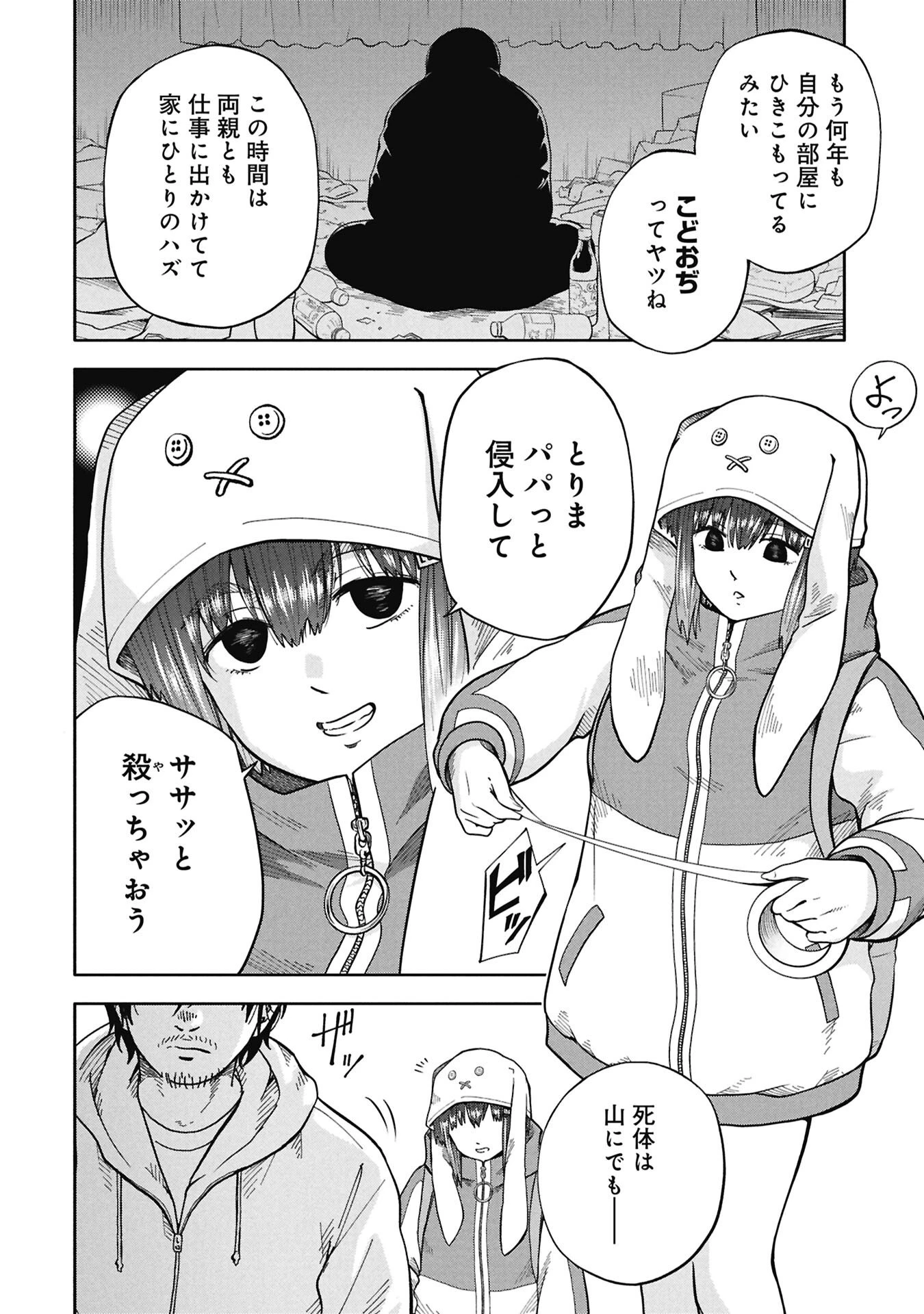 私がどうしても殺してほしい5人のパパ 第7話 - 2