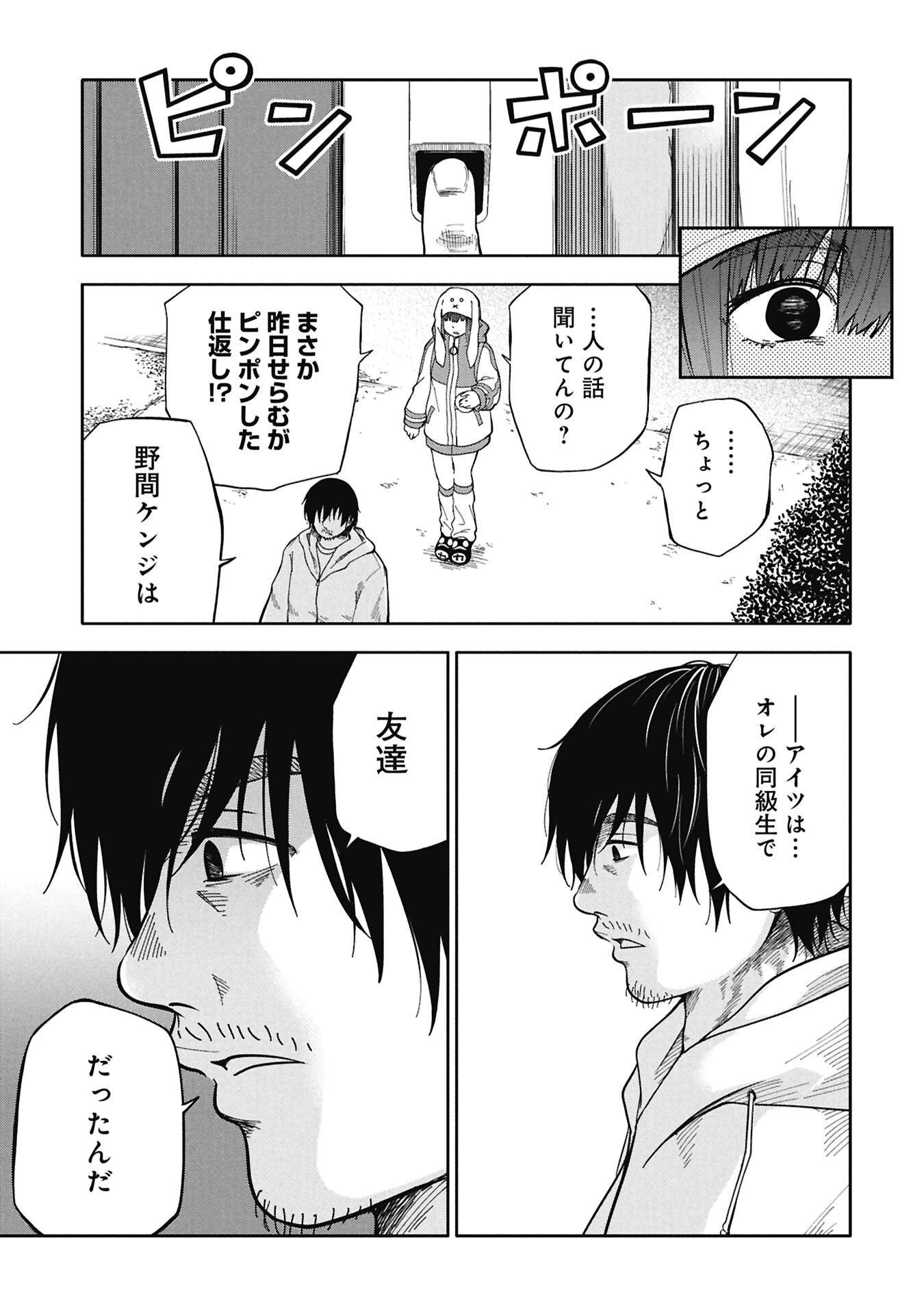 私がどうしても殺してほしい5人のパパ 第7話 - 3