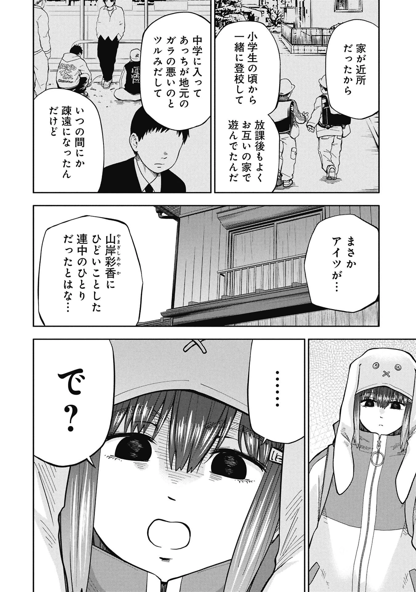 私がどうしても殺してほしい5人のパパ 第7話 - 4