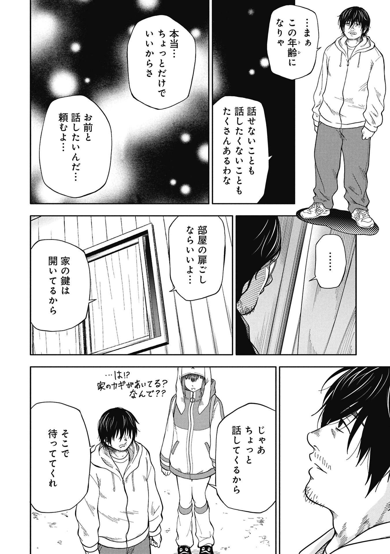 私がどうしても殺してほしい5人のパパ 第7話 - 8