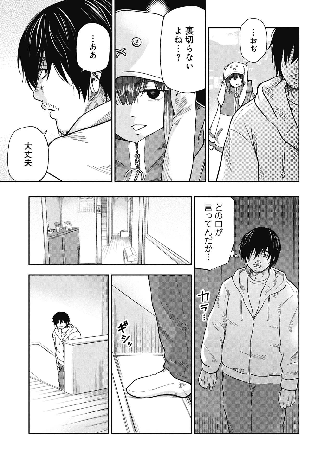 私がどうしても殺してほしい5人のパパ 第7話 - 9