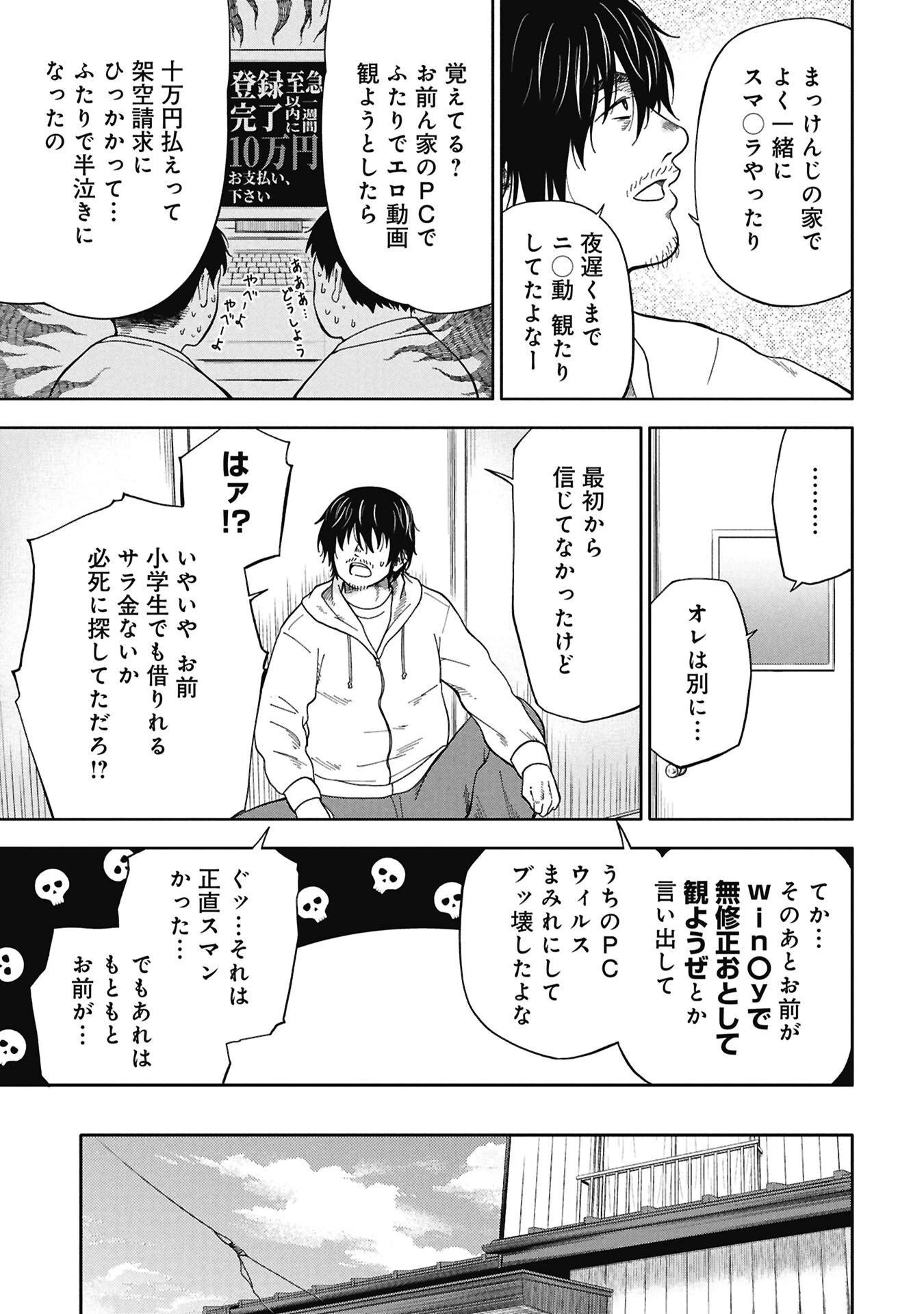 私がどうしても殺してほしい5人のパパ 第7話 - 11