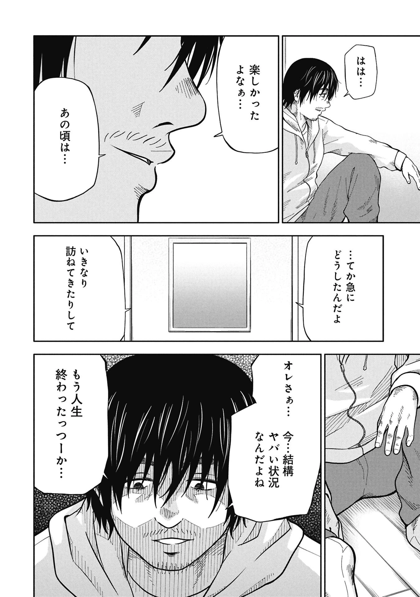 私がどうしても殺してほしい5人のパパ 第7話 - 12