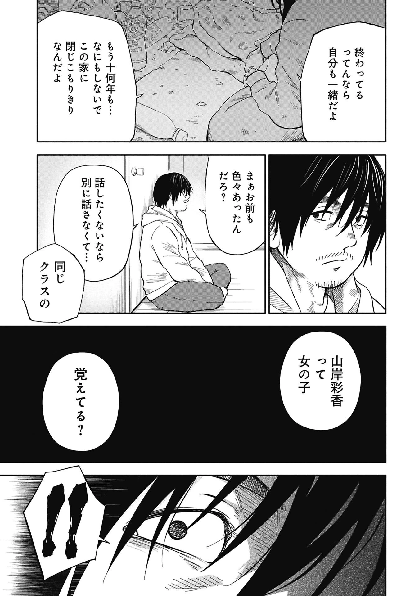 私がどうしても殺してほしい5人のパパ 第7話 - 13