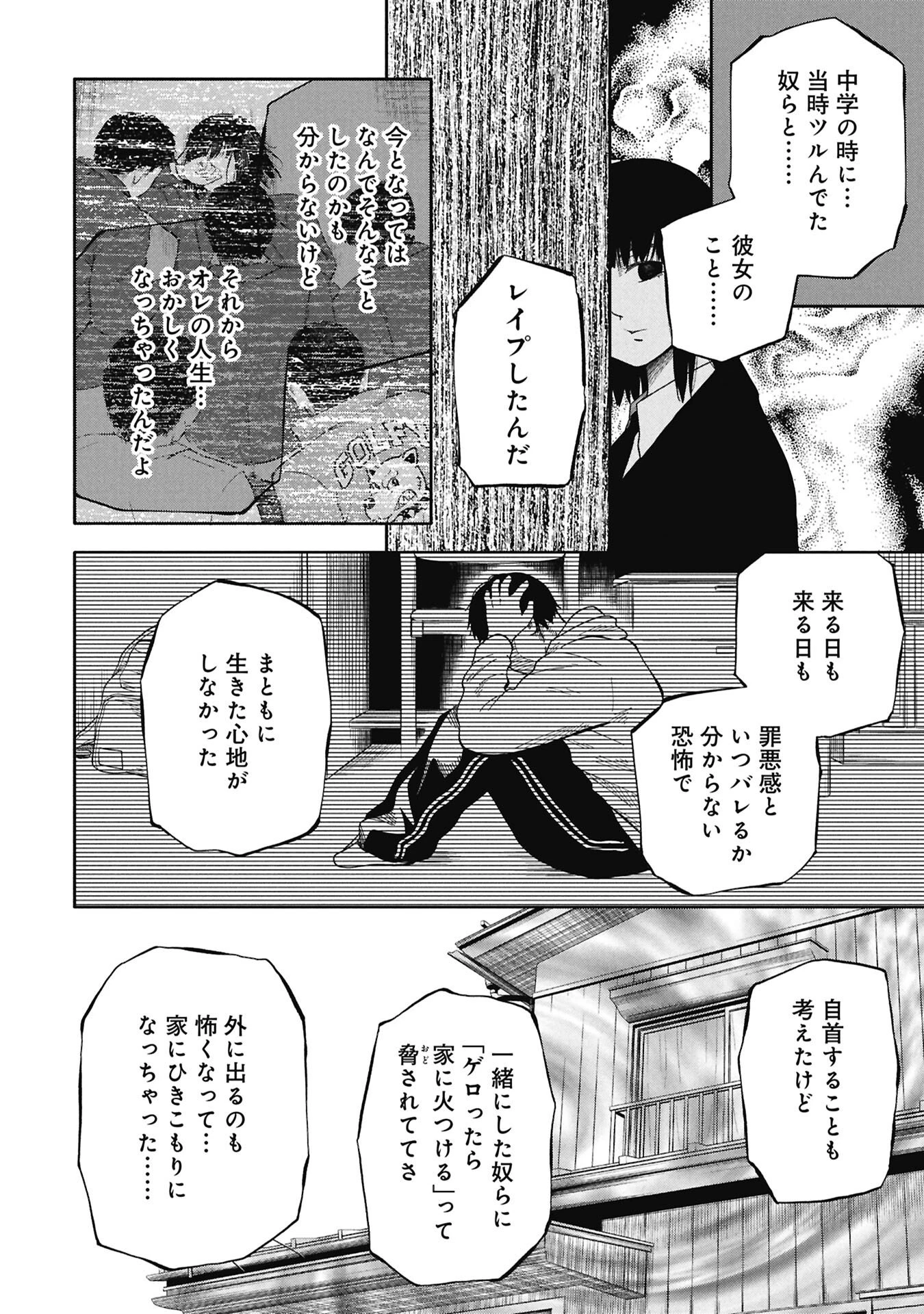 私がどうしても殺してほしい5人のパパ 第7話 - 14