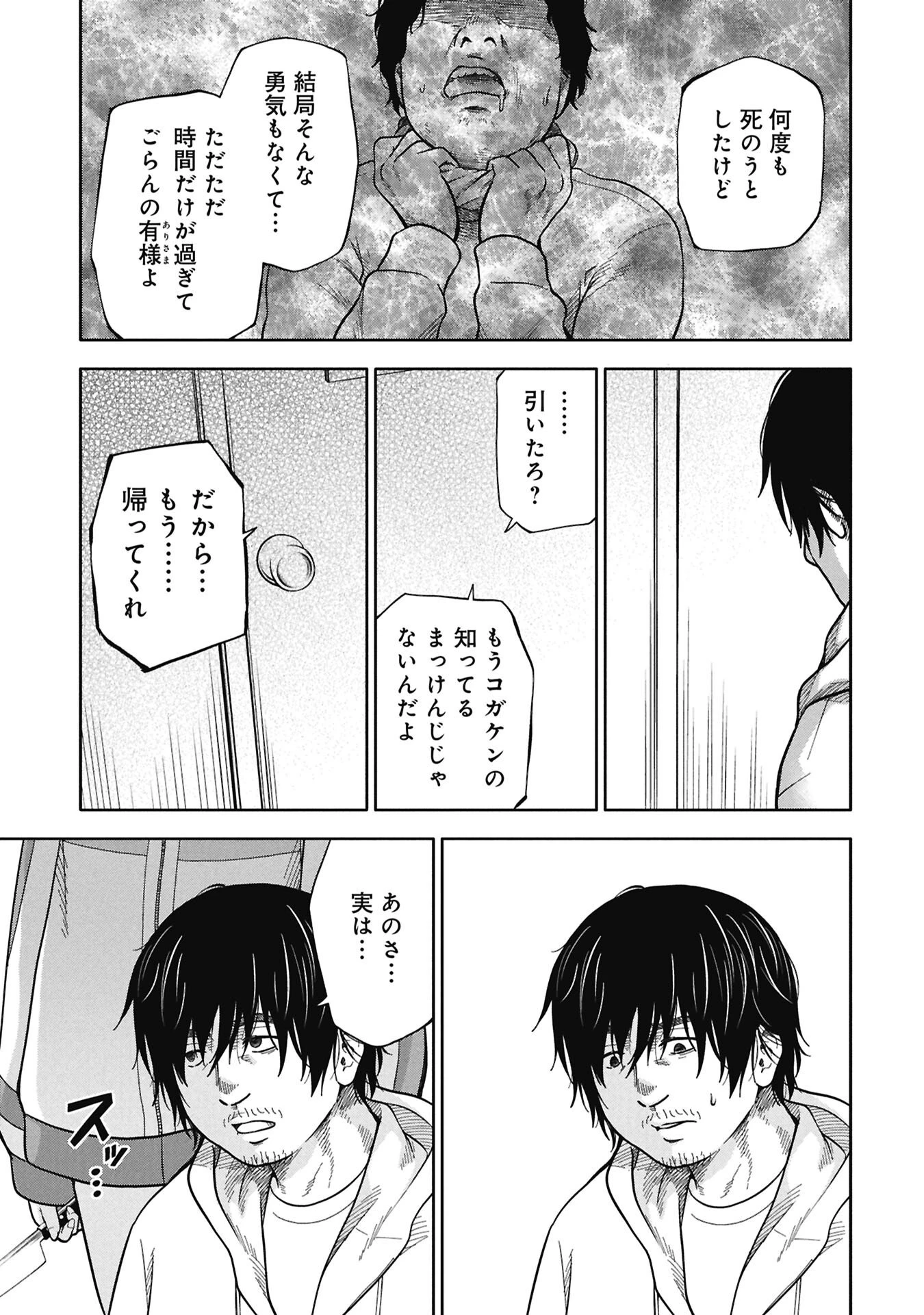 私がどうしても殺してほしい5人のパパ 第7話 - 15