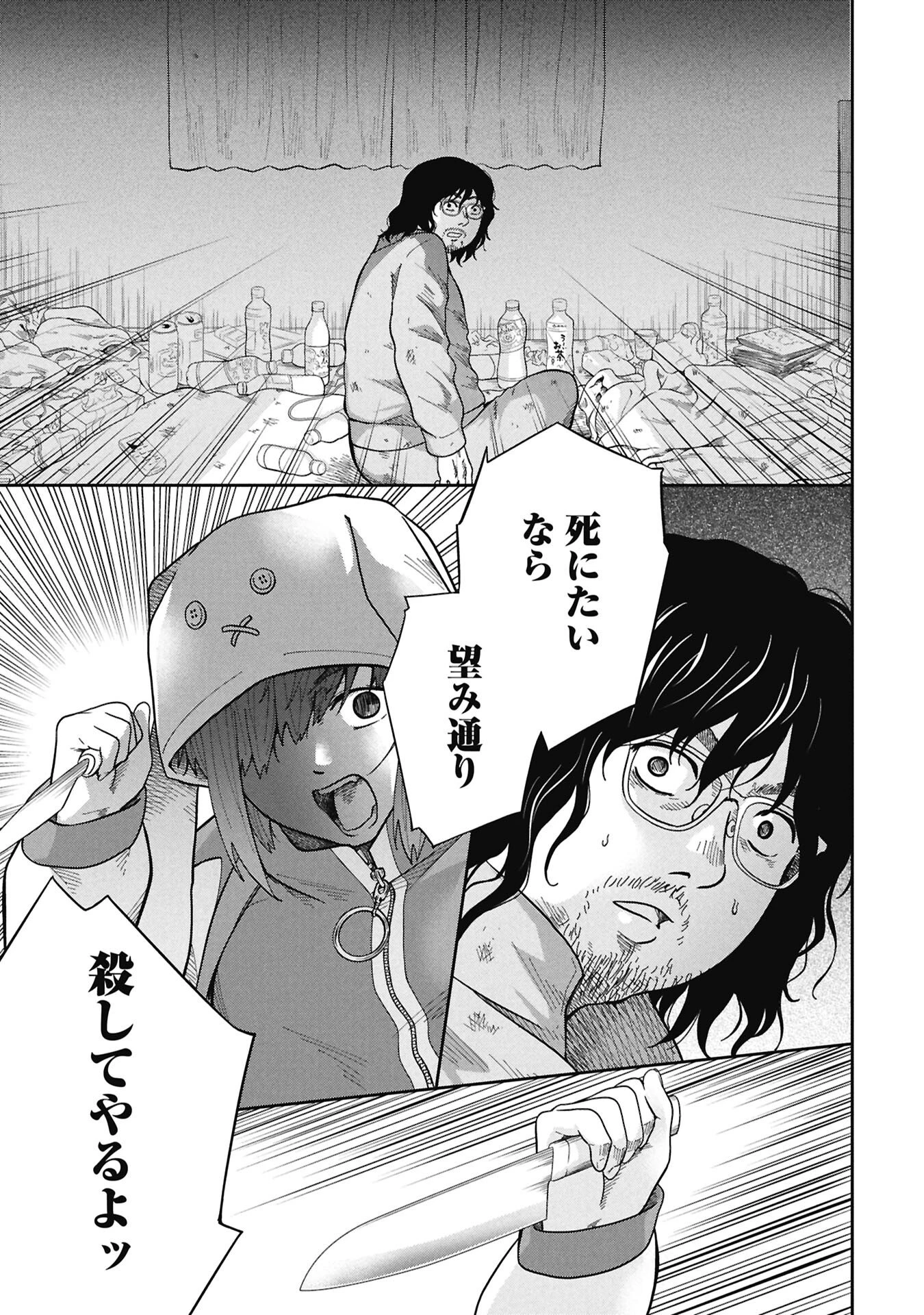 私がどうしても殺してほしい5人のパパ 第7話 - 17