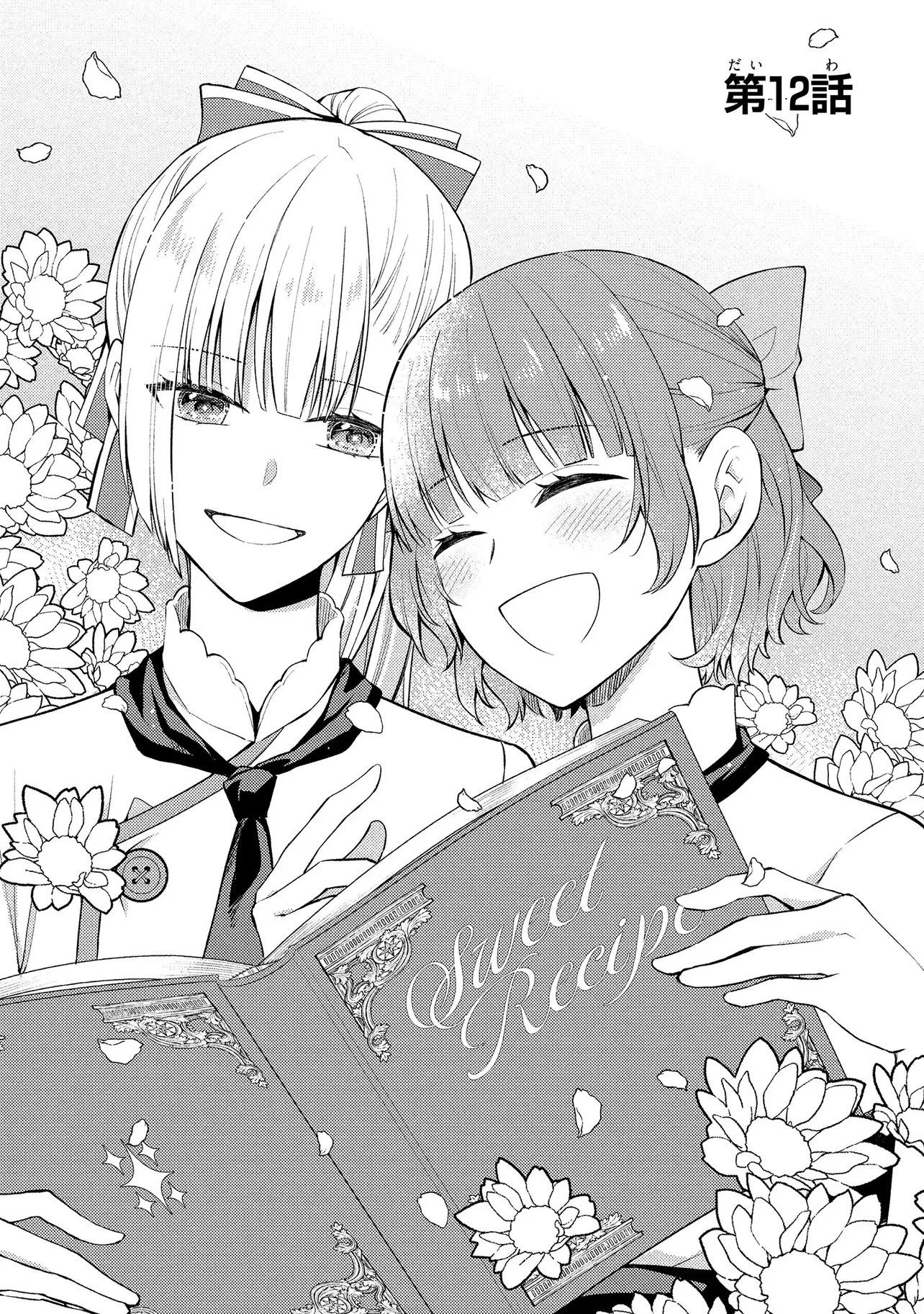 悪役令嬢のショコラティエは推しの攻略に有効でした 第12.1話 - 1