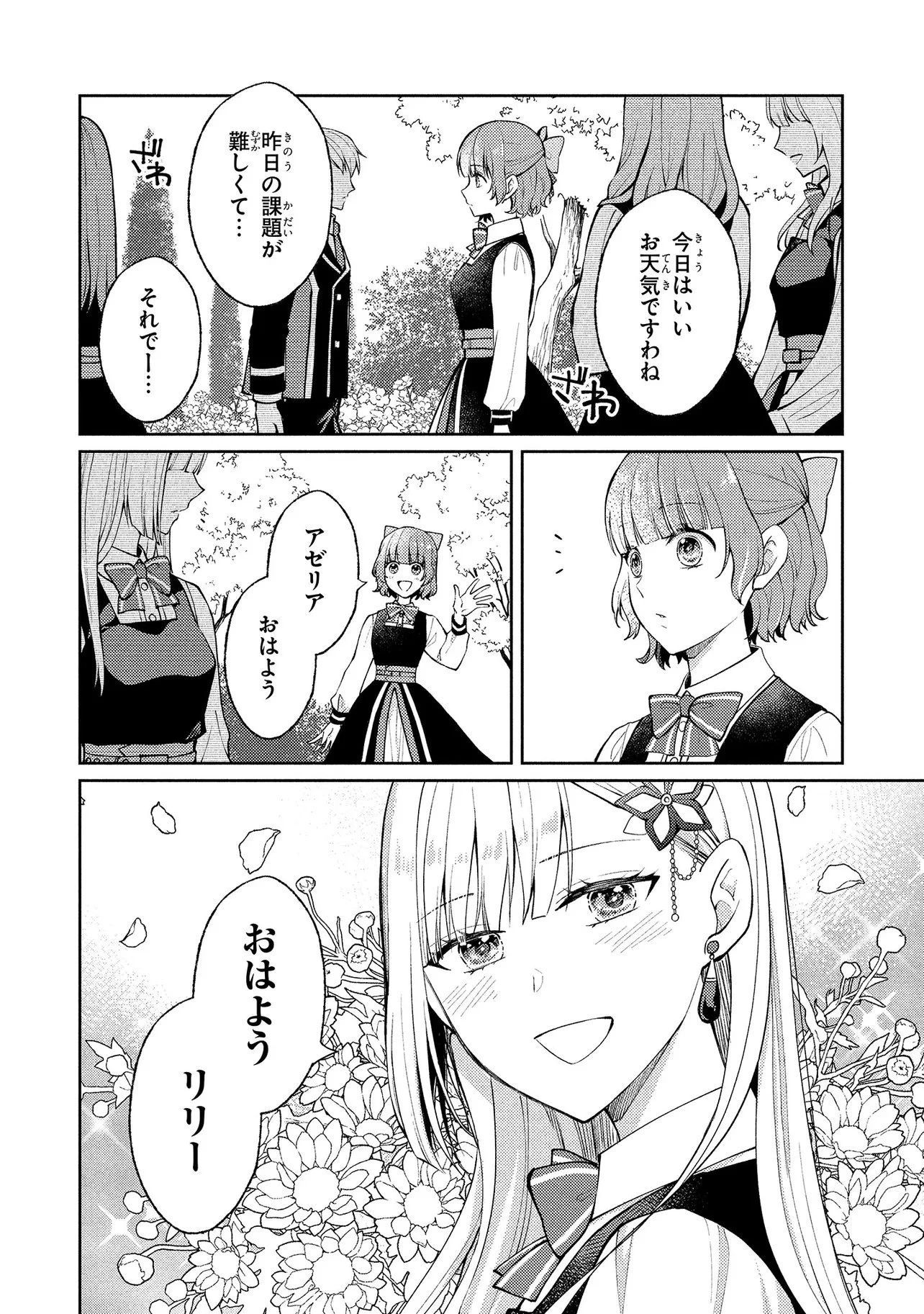 悪役令嬢のショコラティエは推しの攻略に有効でした 第12.1話 - 2