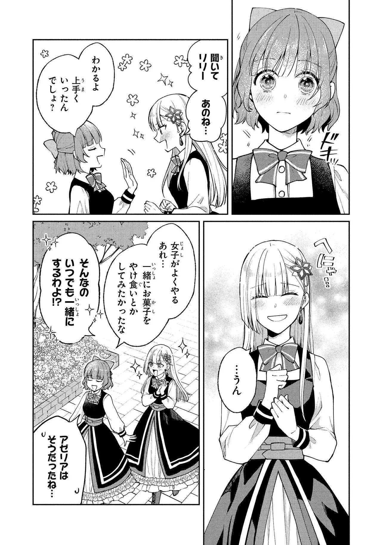 悪役令嬢のショコラティエは推しの攻略に有効でした 第12.1話 - 3