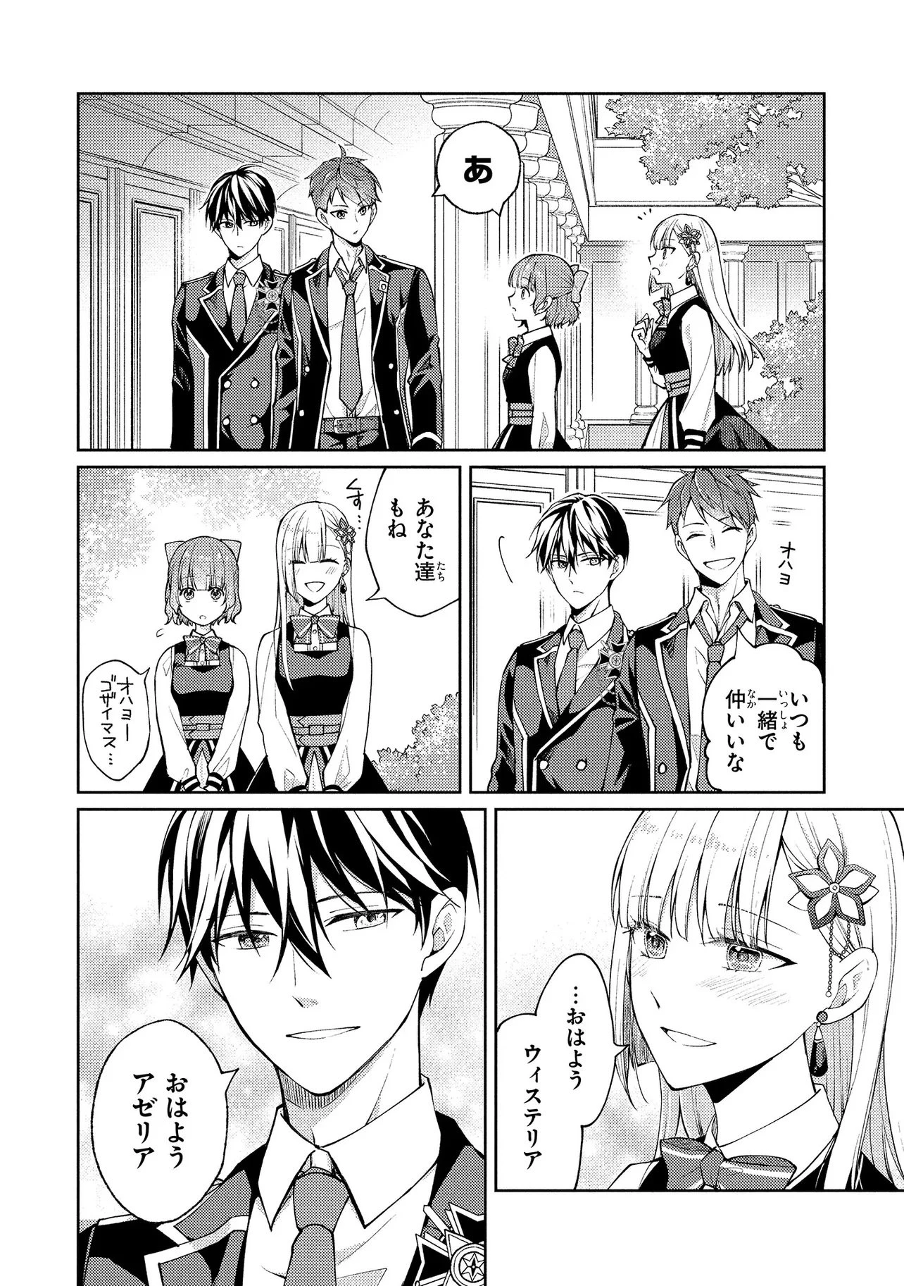 悪役令嬢のショコラティエは推しの攻略に有効でした 第12.1話 - 4