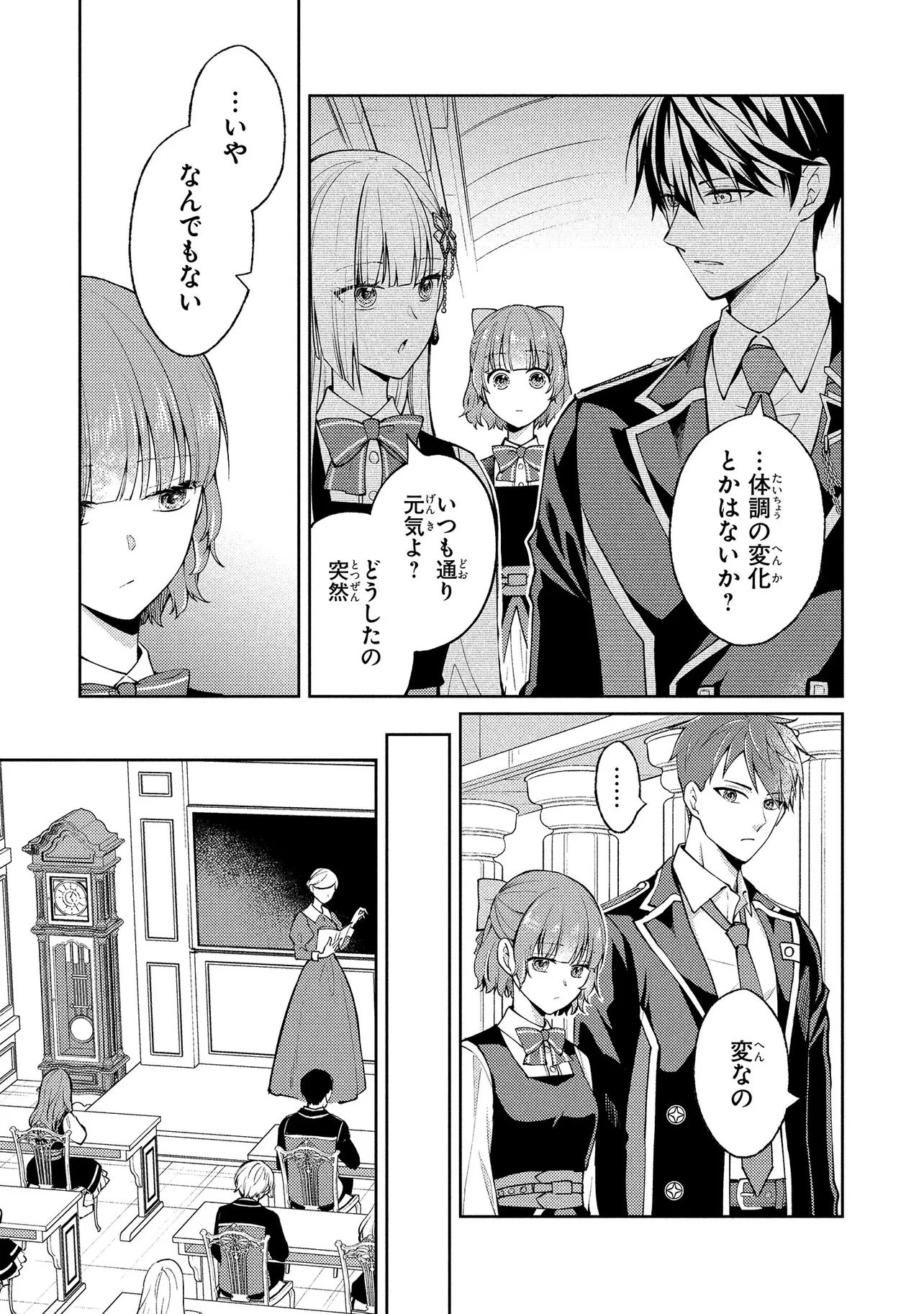 悪役令嬢のショコラティエは推しの攻略に有効でした 第12.1話 - 5