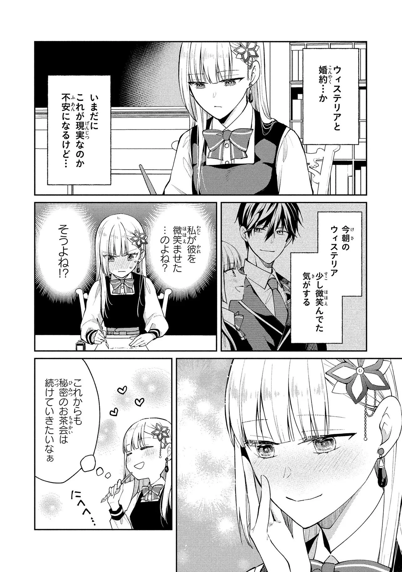 悪役令嬢のショコラティエは推しの攻略に有効でした 第12.1話 - 6