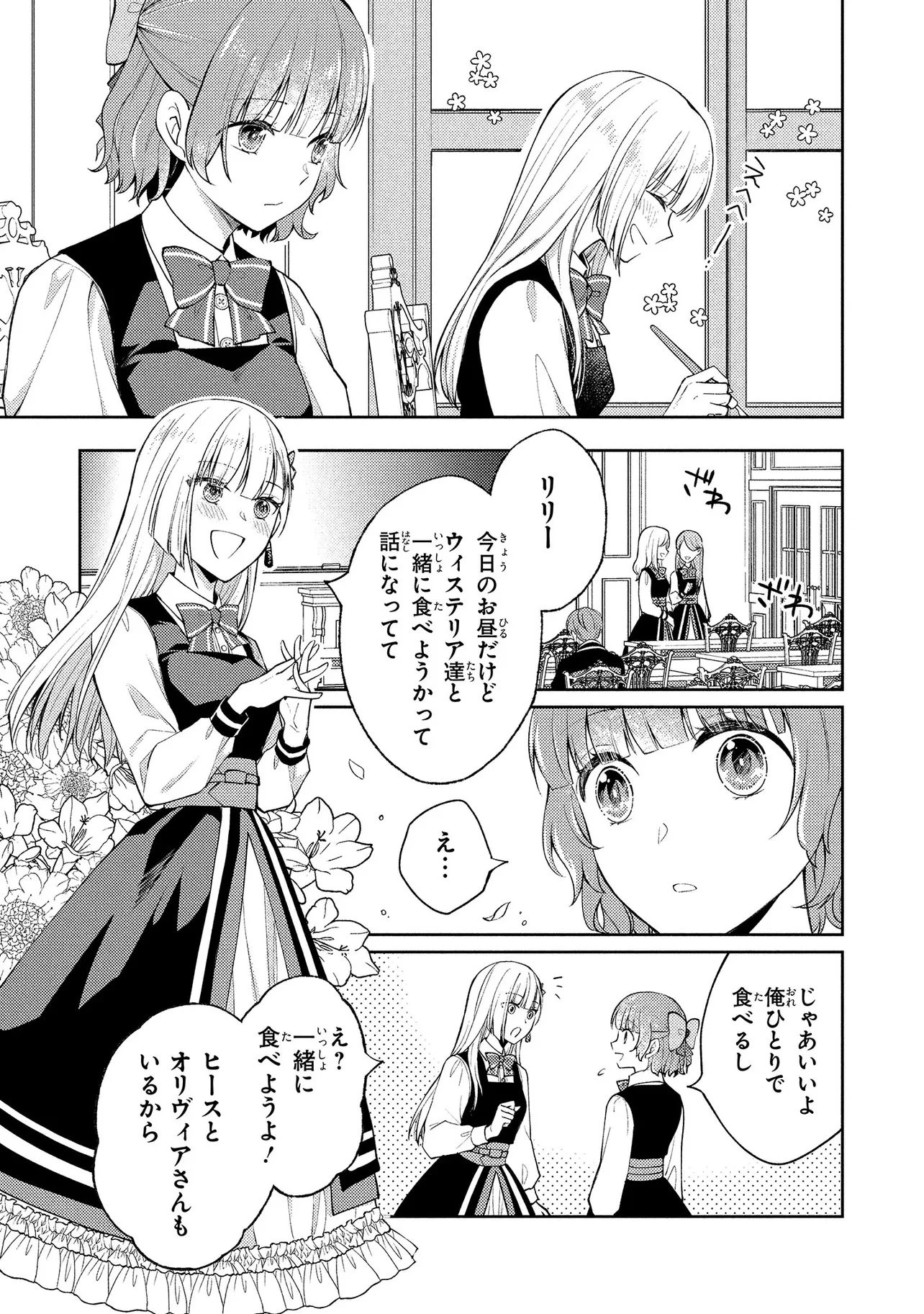 悪役令嬢のショコラティエは推しの攻略に有効でした 第12.1話 - 7