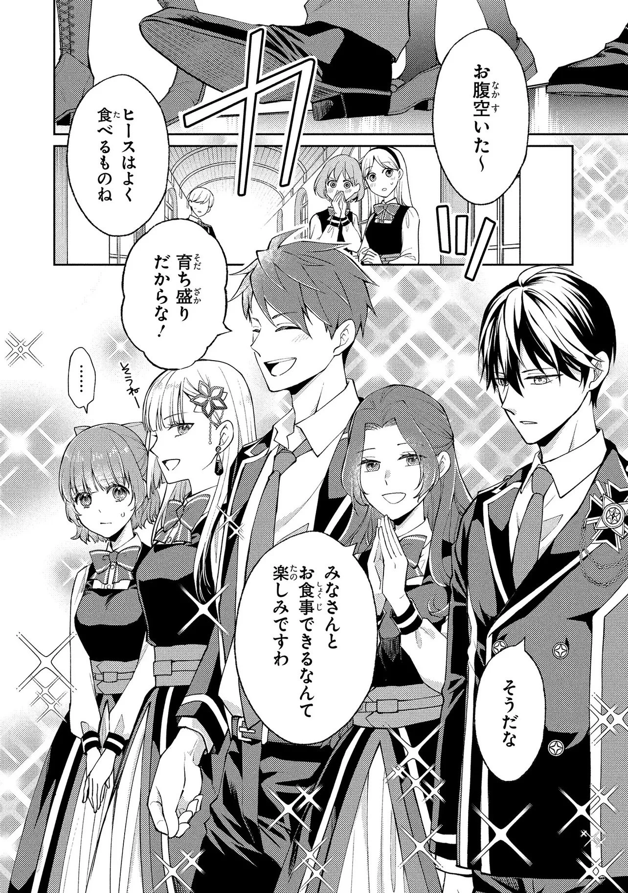 悪役令嬢のショコラティエは推しの攻略に有効でした 第12.1話 - 8