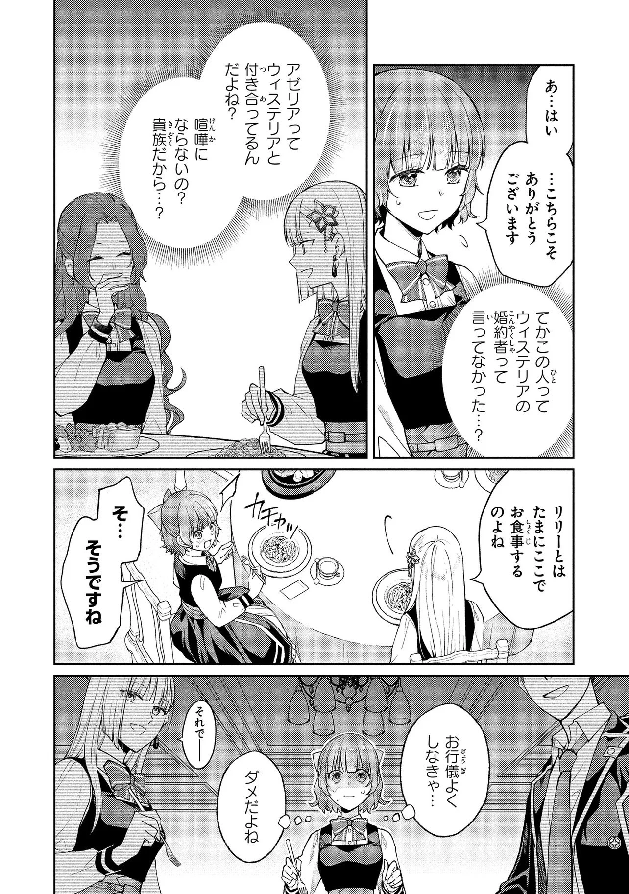 悪役令嬢のショコラティエは推しの攻略に有効でした 第12.1話 - 10