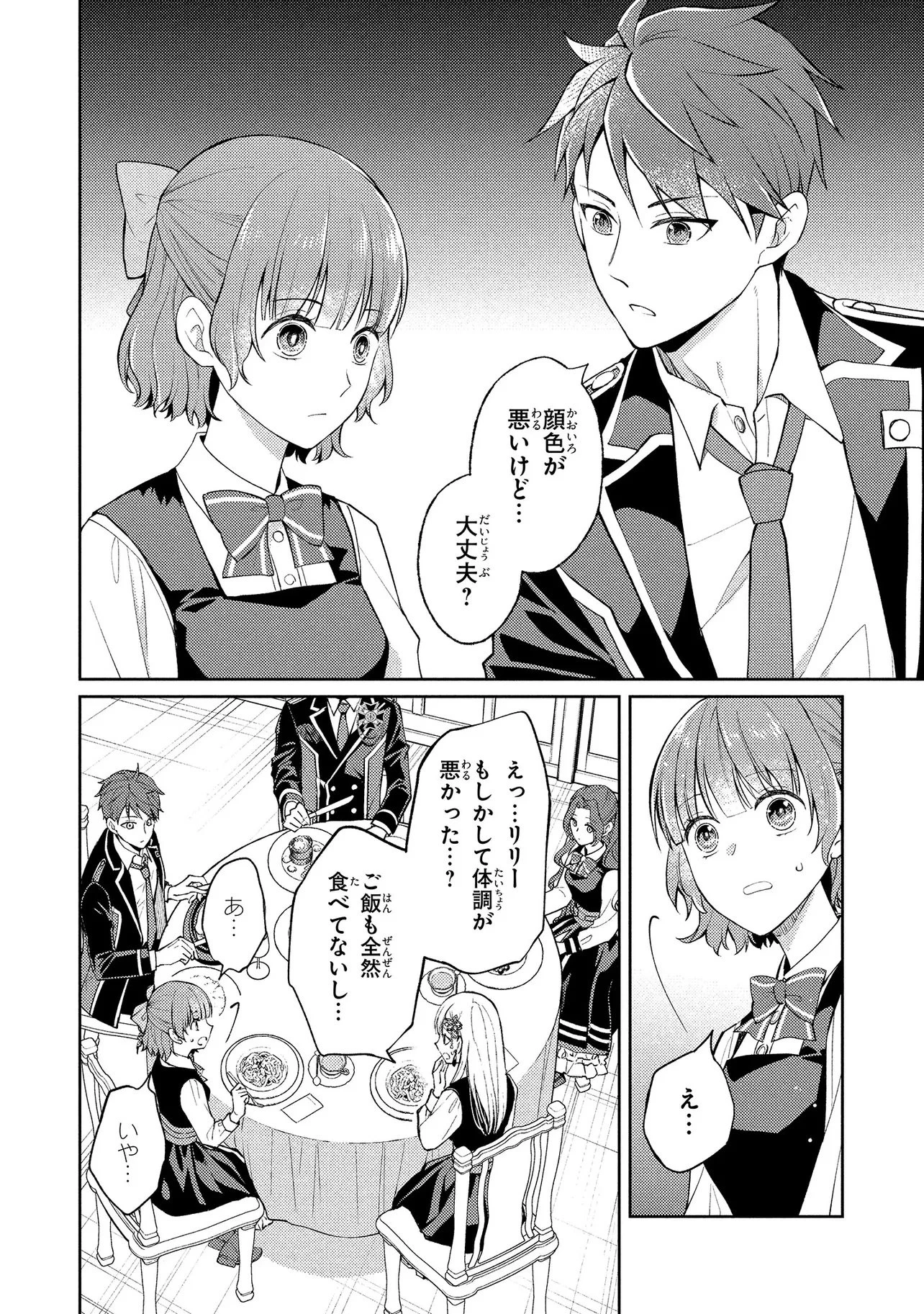 悪役令嬢のショコラティエは推しの攻略に有効でした 第12.1話 - 12