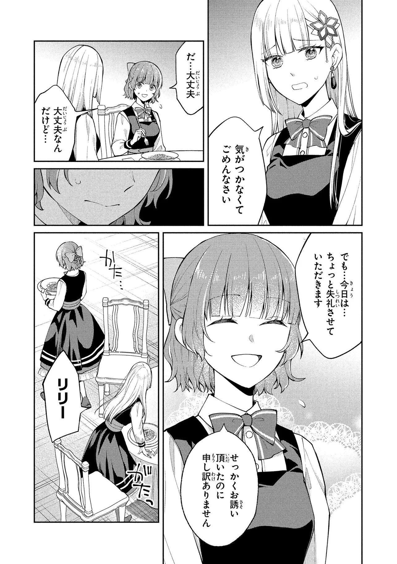 悪役令嬢のショコラティエは推しの攻略に有効でした 第12.1話 - 13