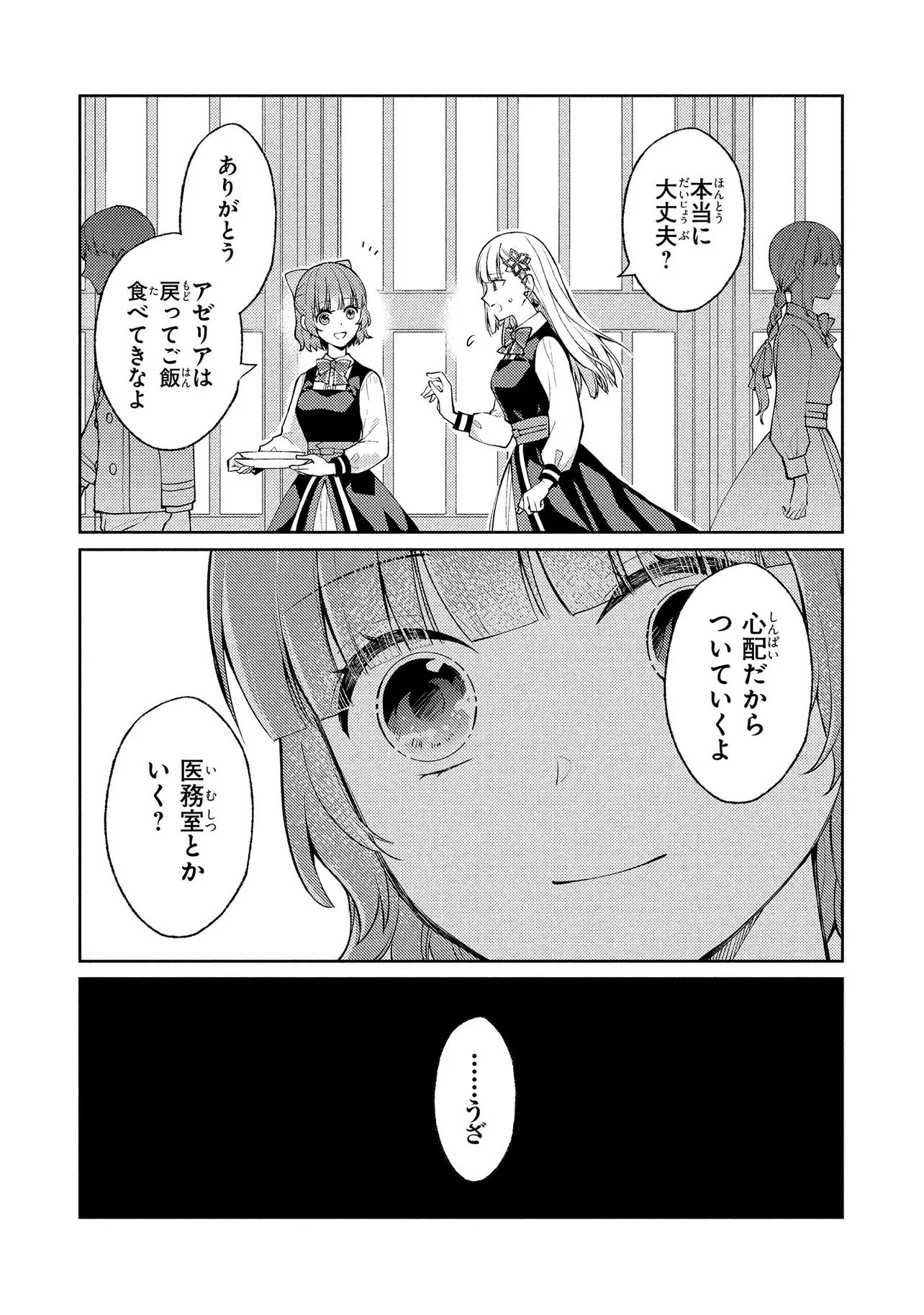 悪役令嬢のショコラティエは推しの攻略に有効でした 第12.1話 - 14