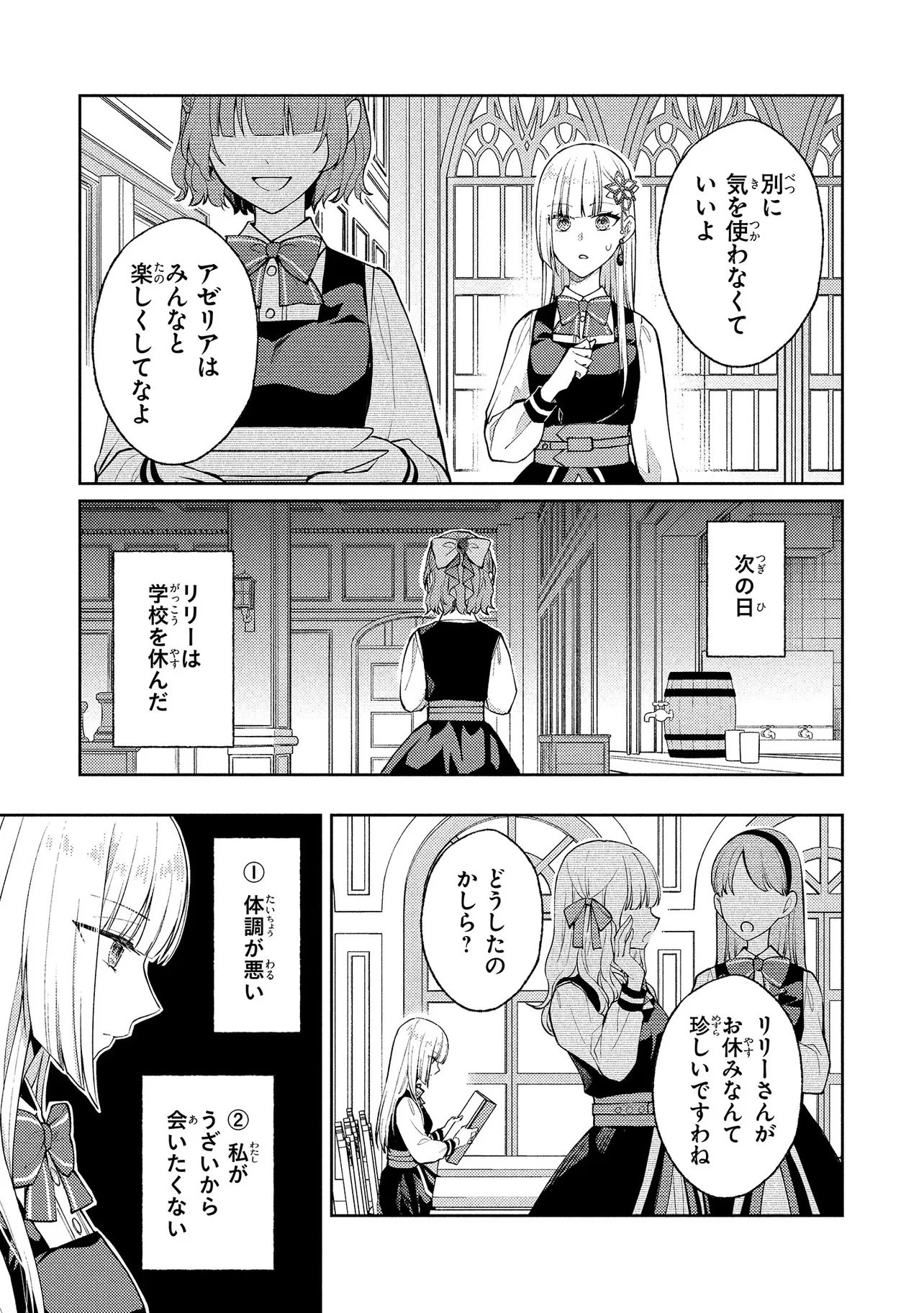 悪役令嬢のショコラティエは推しの攻略に有効でした 第12.1話 - 15