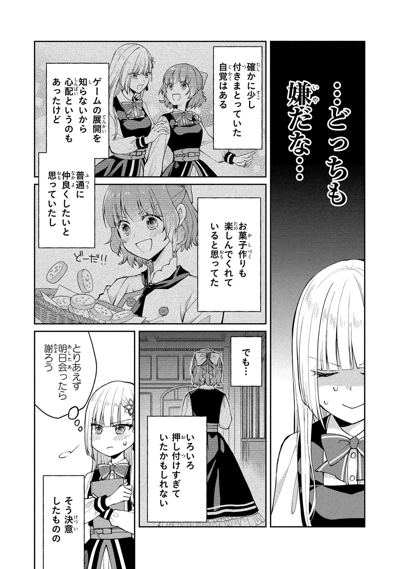 悪役令嬢のショコラティエは推しの攻略に有効でした 第12.1話 - 16