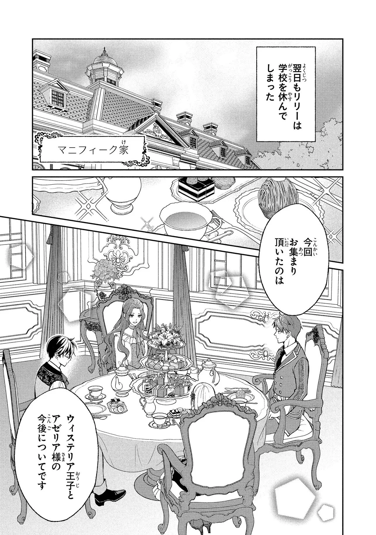 悪役令嬢のショコラティエは推しの攻略に有効でした 第12.1話 - 17