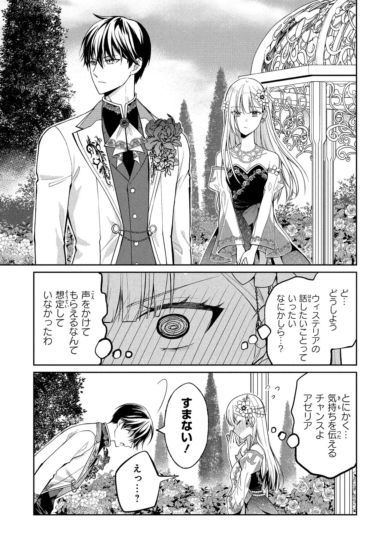 悪役令嬢のショコラティエは推しの攻略に有効でした 第11.2話 - 1