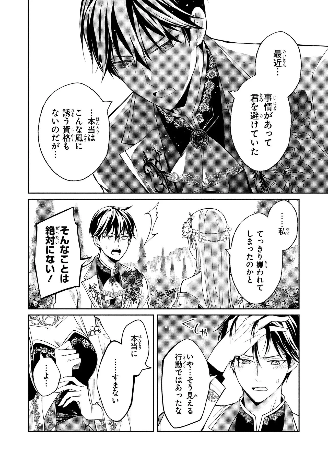 悪役令嬢のショコラティエは推しの攻略に有効でした 第11.2話 - 2