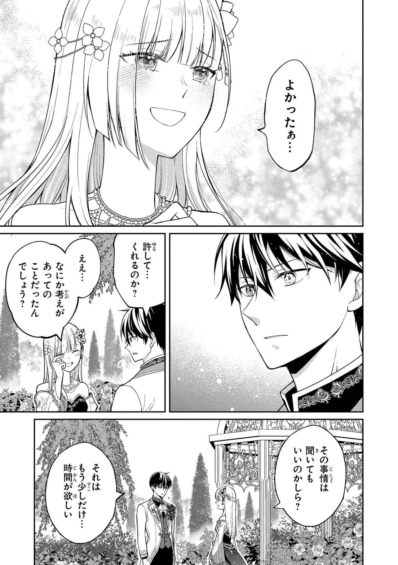 悪役令嬢のショコラティエは推しの攻略に有効でした 第11.2話 - 3