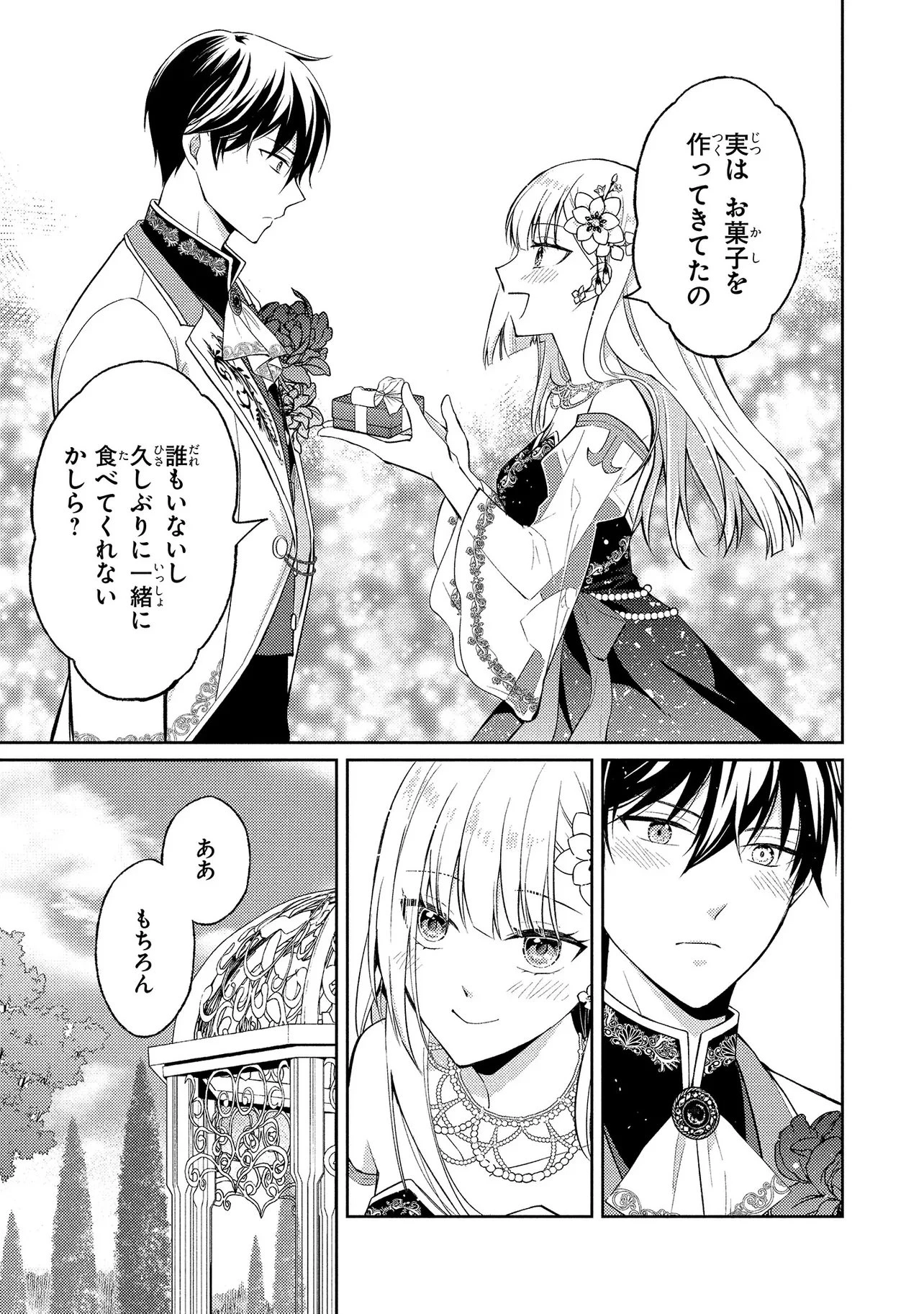 悪役令嬢のショコラティエは推しの攻略に有効でした 第11.2話 - 5