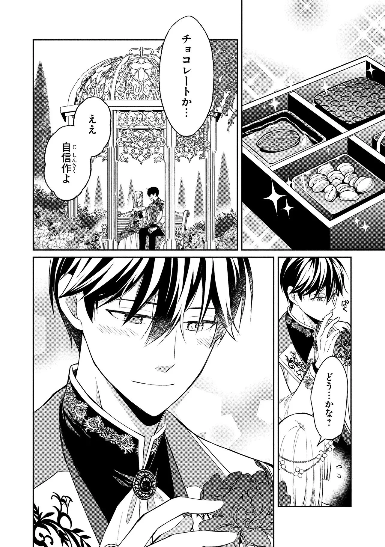 悪役令嬢のショコラティエは推しの攻略に有効でした 第11.2話 - 6