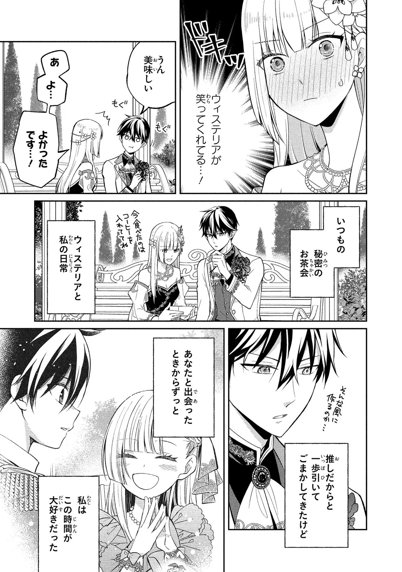 悪役令嬢のショコラティエは推しの攻略に有効でした 第11.2話 - 7