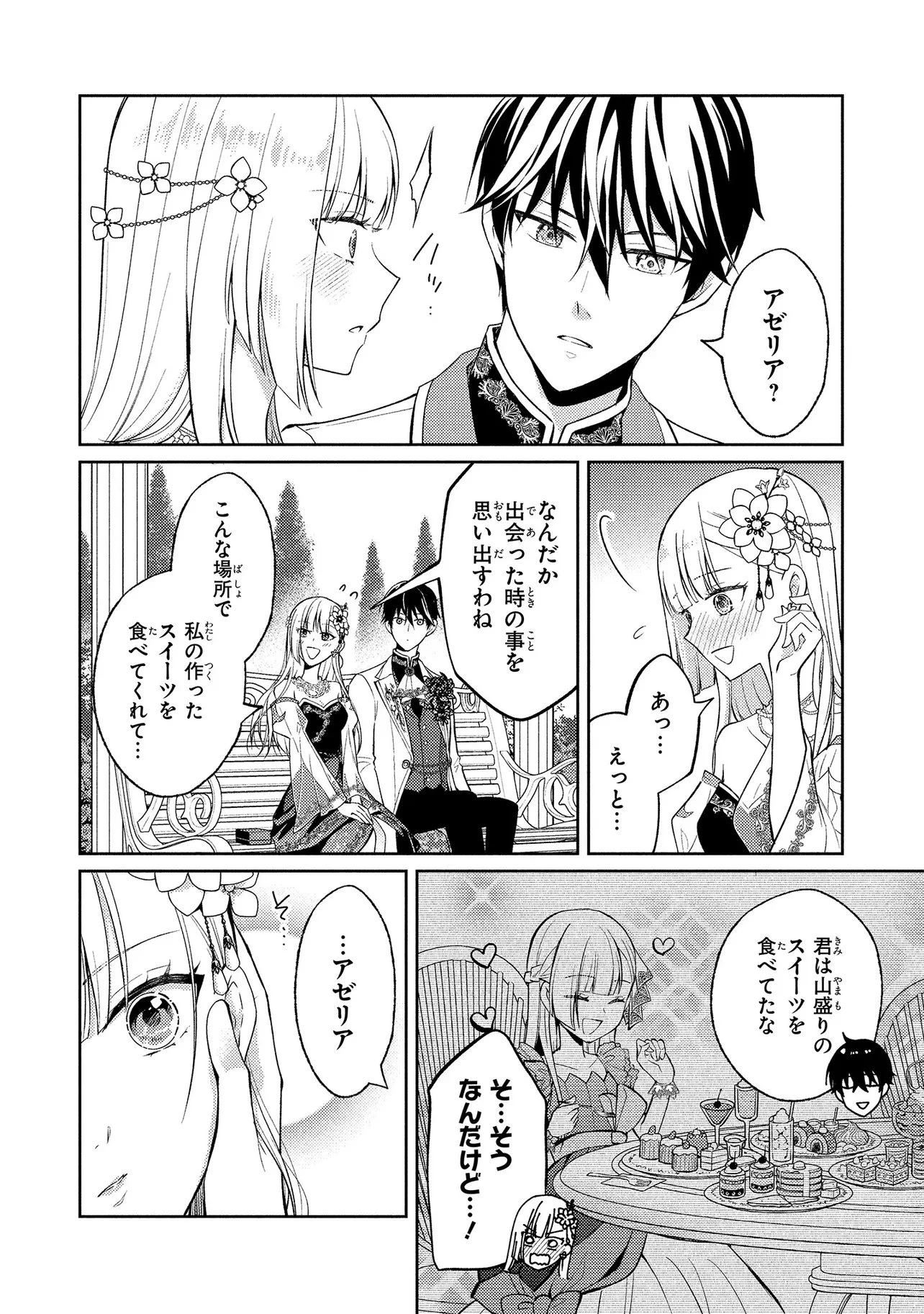 悪役令嬢のショコラティエは推しの攻略に有効でした 第11.2話 - 8