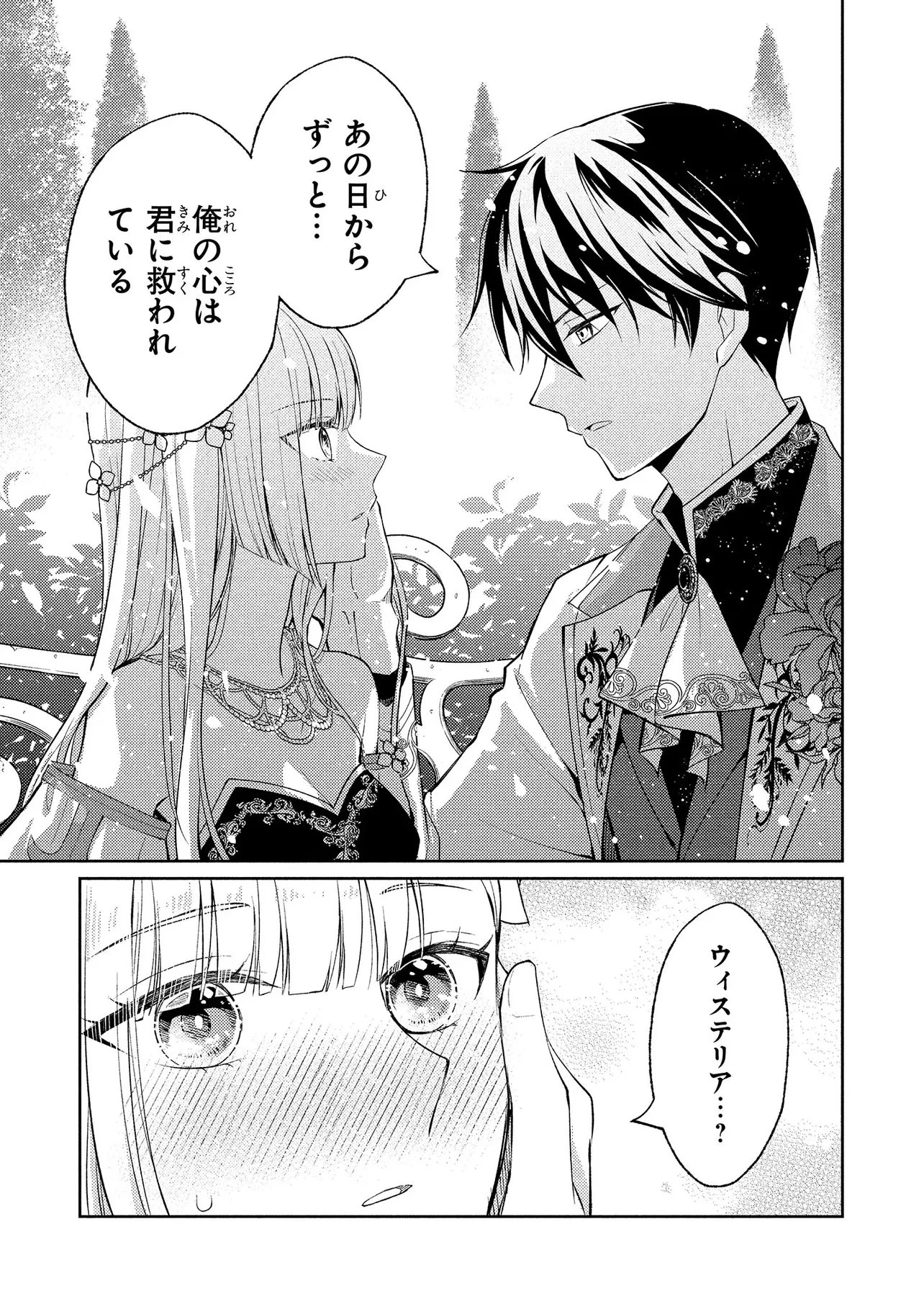 悪役令嬢のショコラティエは推しの攻略に有効でした 第11.2話 - 9