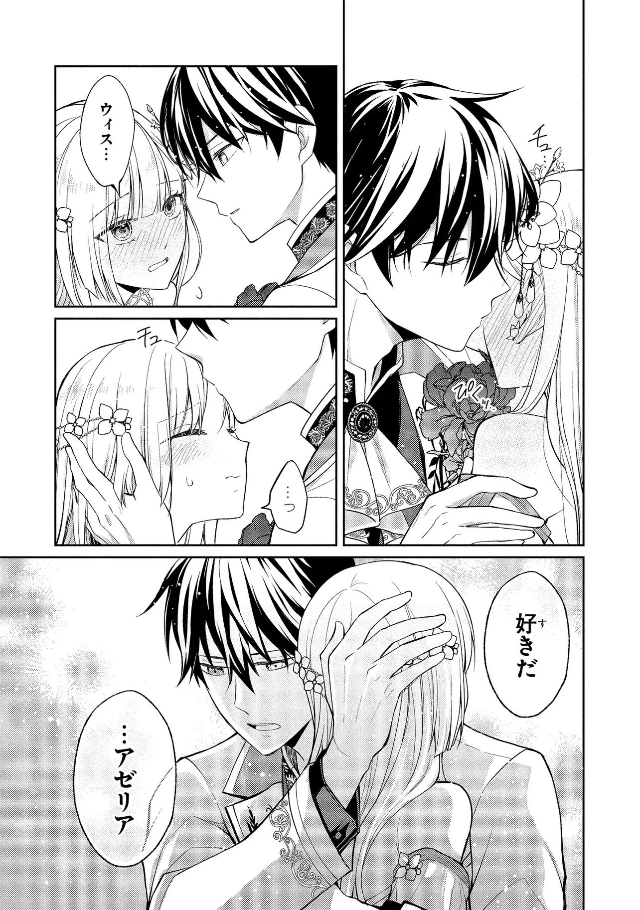 悪役令嬢のショコラティエは推しの攻略に有効でした 第11.2話 - 10