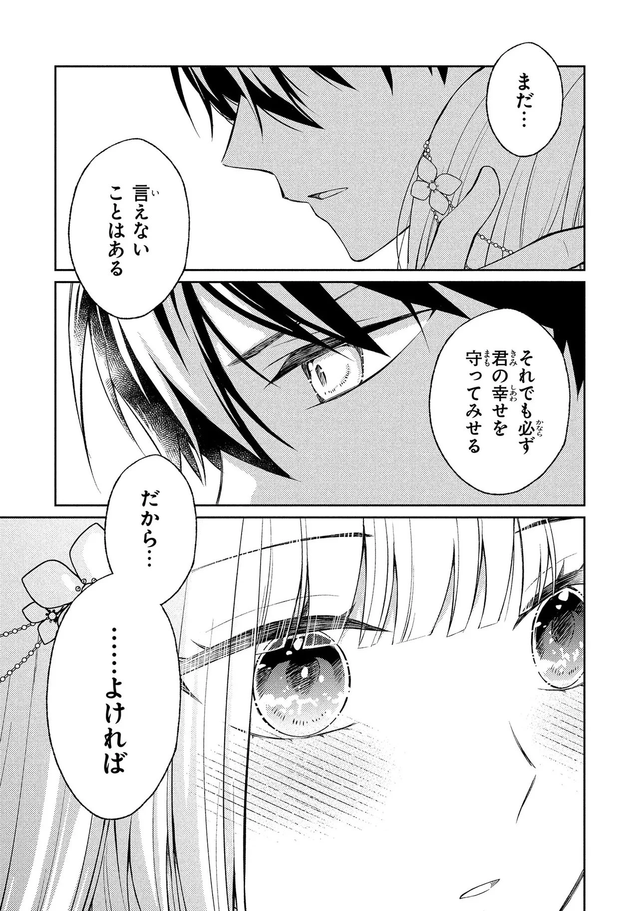 悪役令嬢のショコラティエは推しの攻略に有効でした 第11.2話 - 11