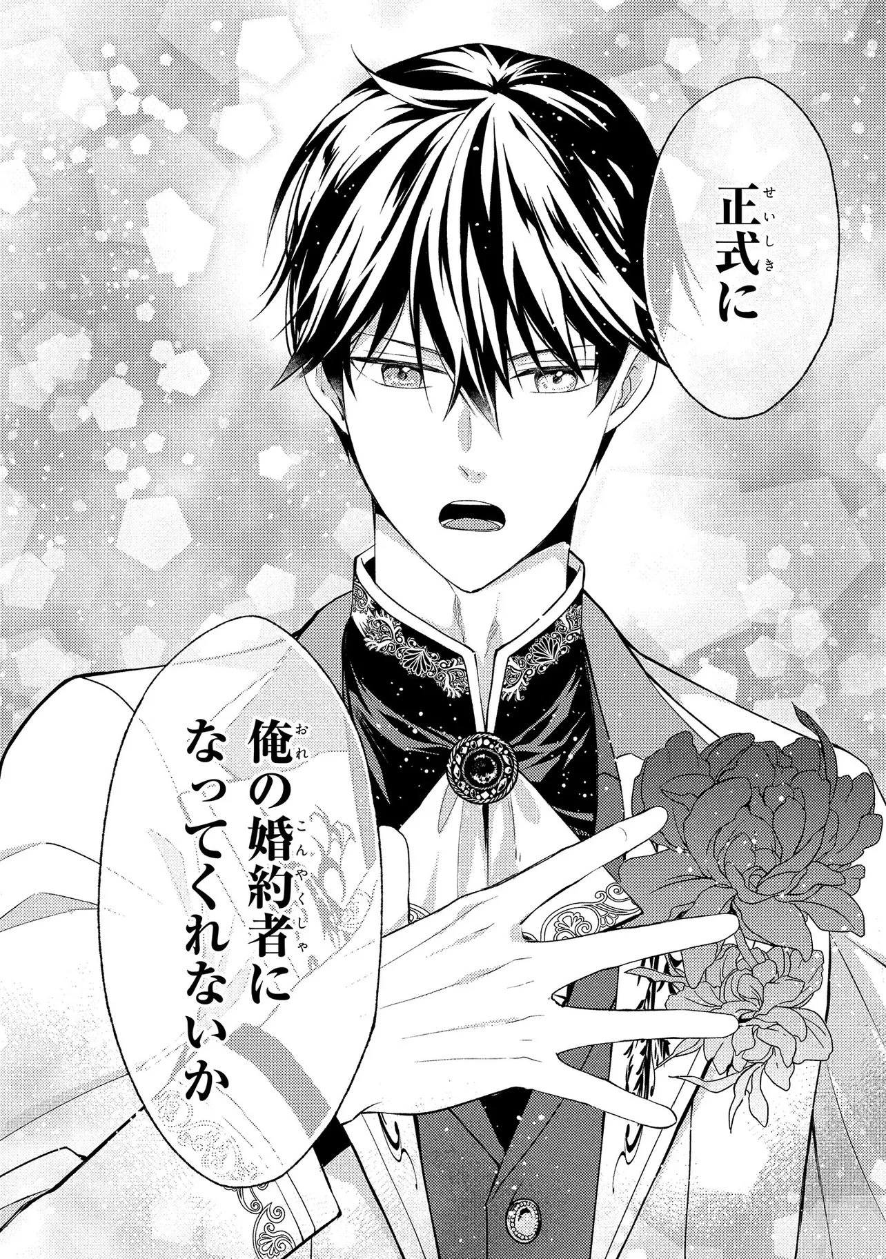 悪役令嬢のショコラティエは推しの攻略に有効でした 第11.2話 - 12