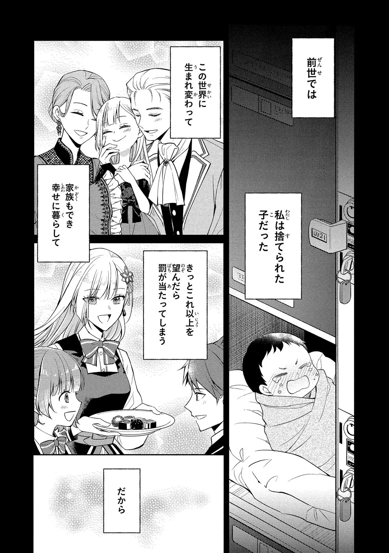 悪役令嬢のショコラティエは推しの攻略に有効でした 第11.2話 - 13