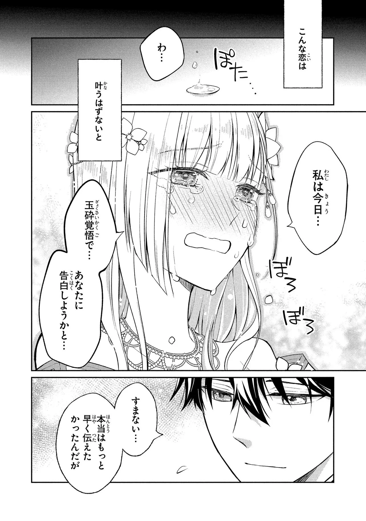 悪役令嬢のショコラティエは推しの攻略に有効でした 第11.2話 - 14