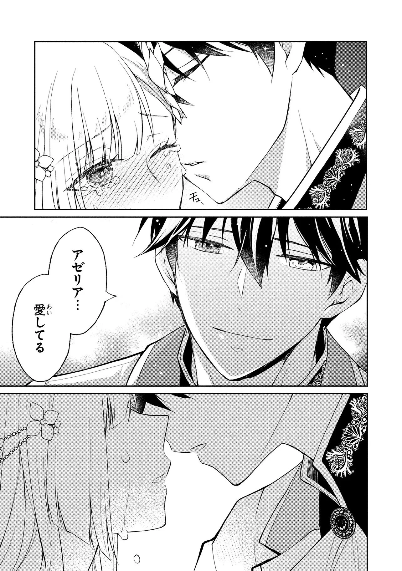 悪役令嬢のショコラティエは推しの攻略に有効でした 第11.2話 - 15