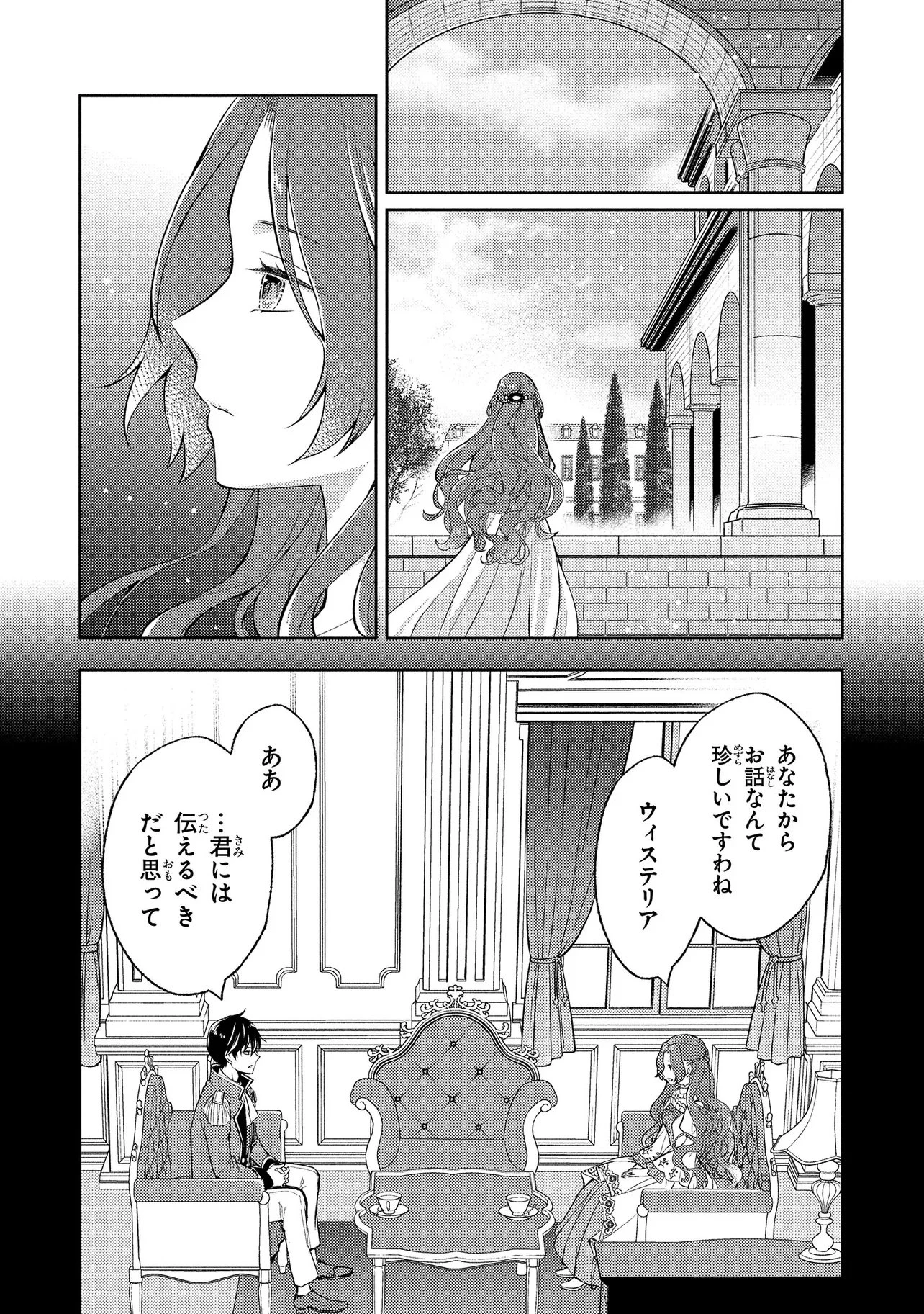 悪役令嬢のショコラティエは推しの攻略に有効でした 第11.2話 - 17