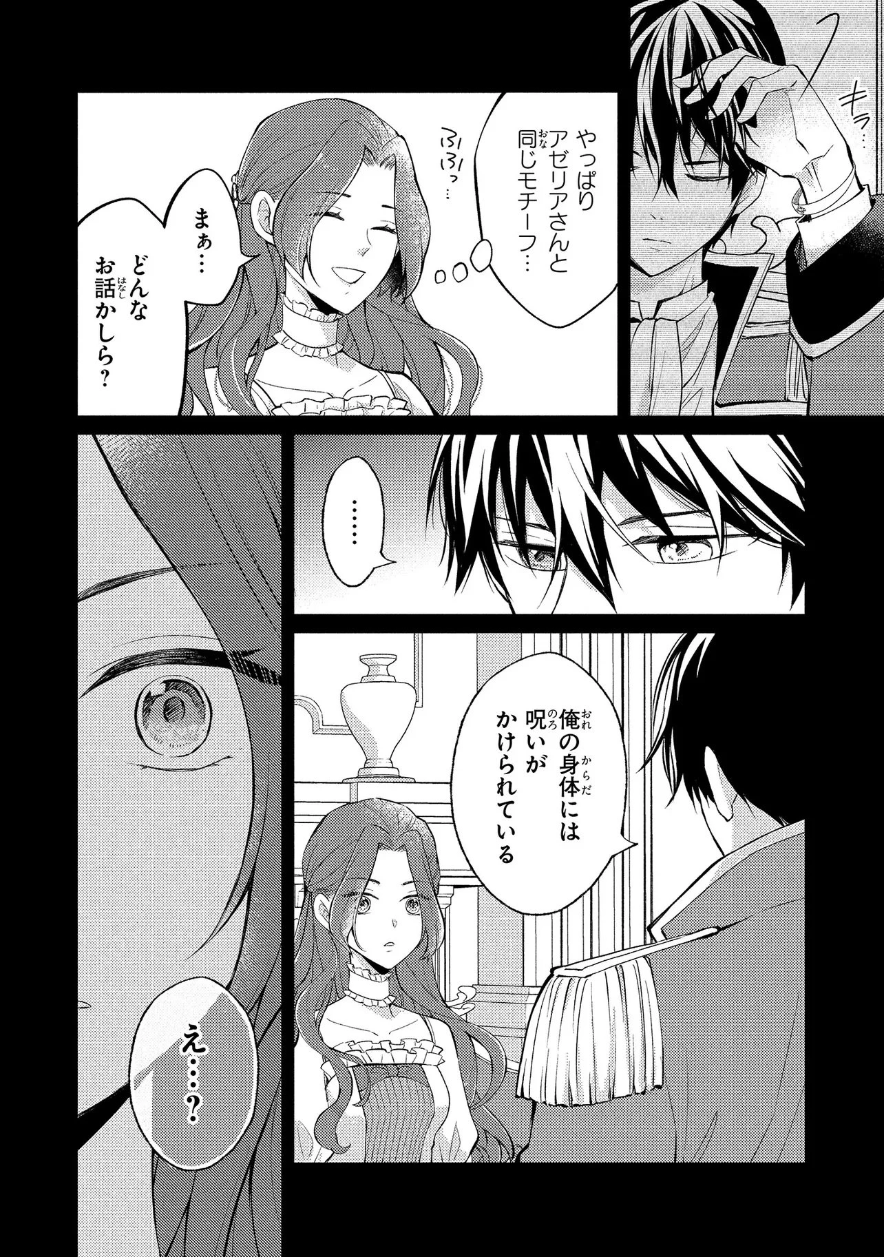 悪役令嬢のショコラティエは推しの攻略に有効でした 第11.2話 - 18