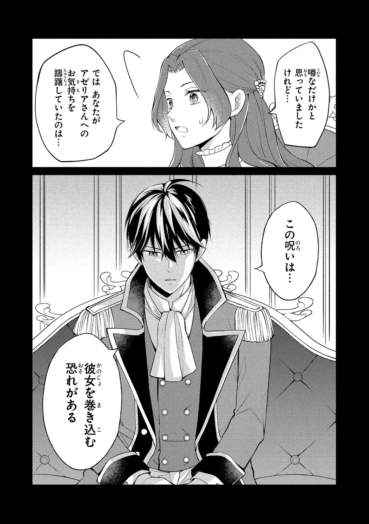 悪役令嬢のショコラティエは推しの攻略に有効でした 第11.2話 - 19