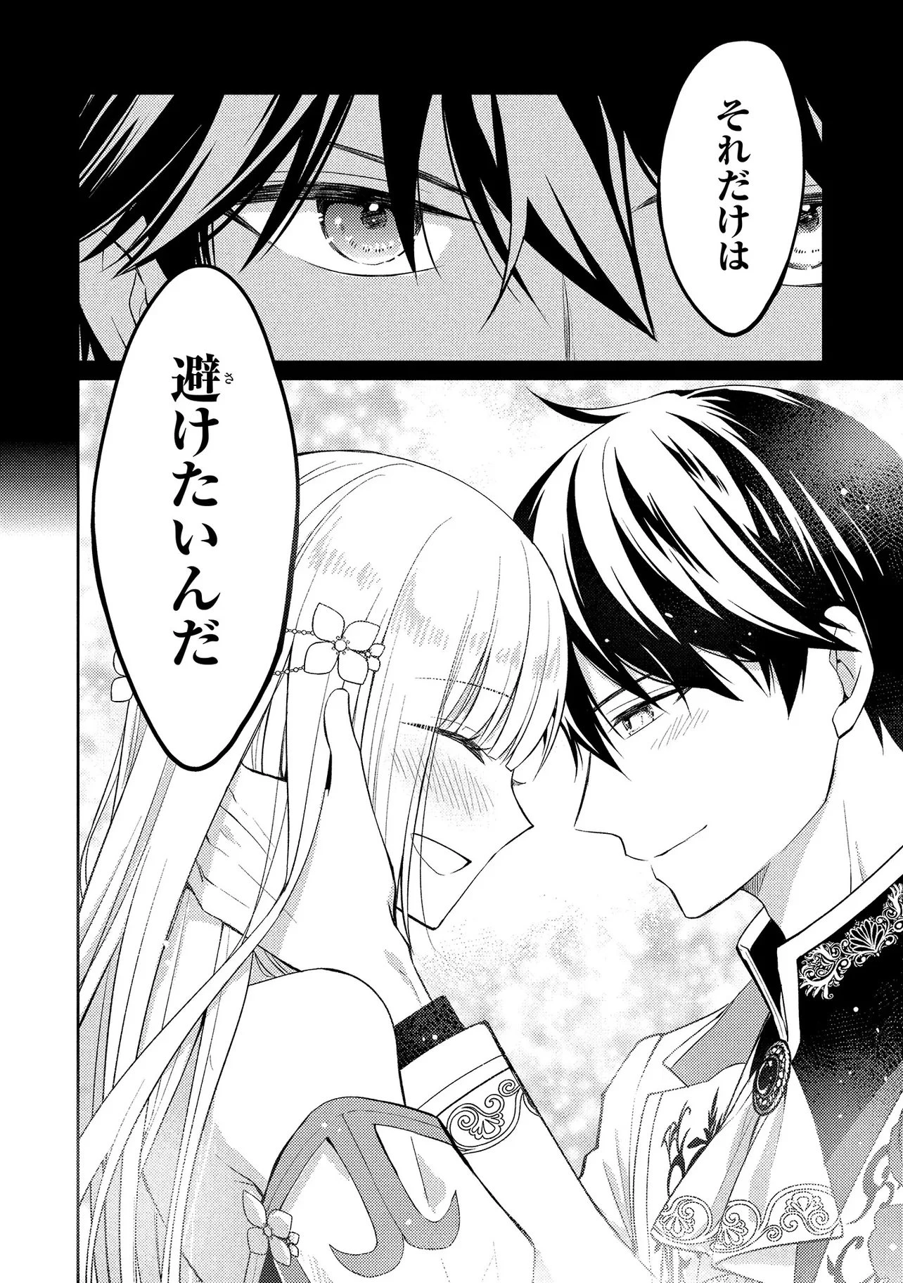 悪役令嬢のショコラティエは推しの攻略に有効でした 第11.2話 - 20